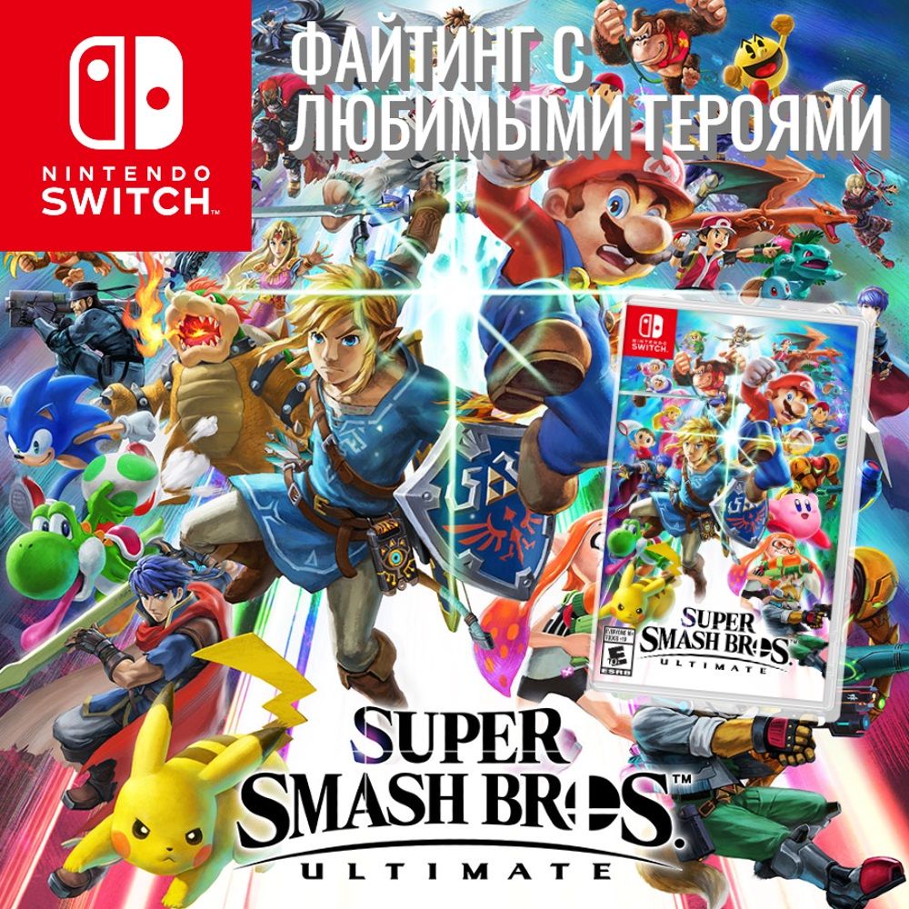 Игра Super Smash Bros. Ultimate (Nintendo Switch, Русская версия)