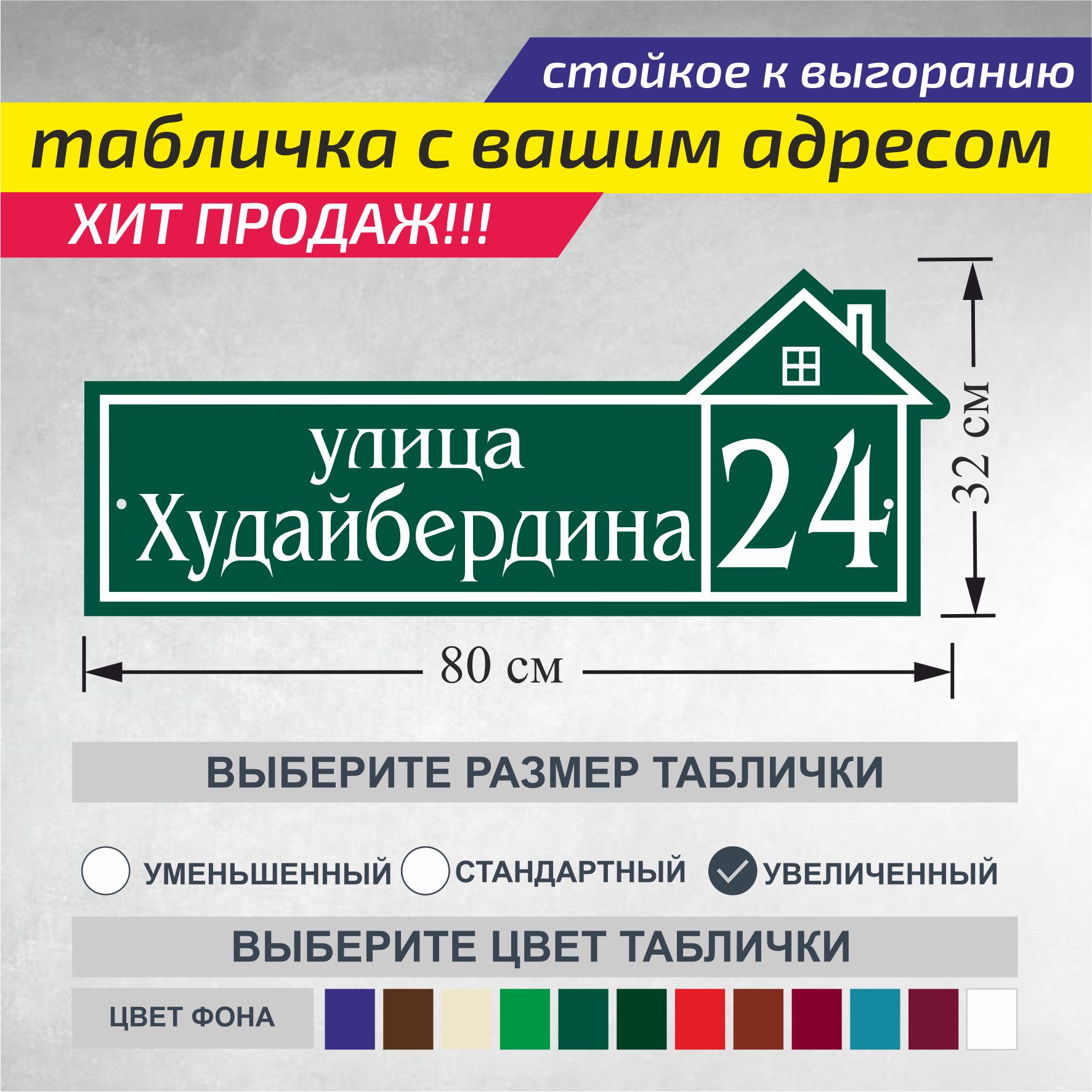 Адресная табличка ПВХ 3 мм, 80 см, 65 см - купить в интернет-магазине OZON  по выгодной цене (860872707)