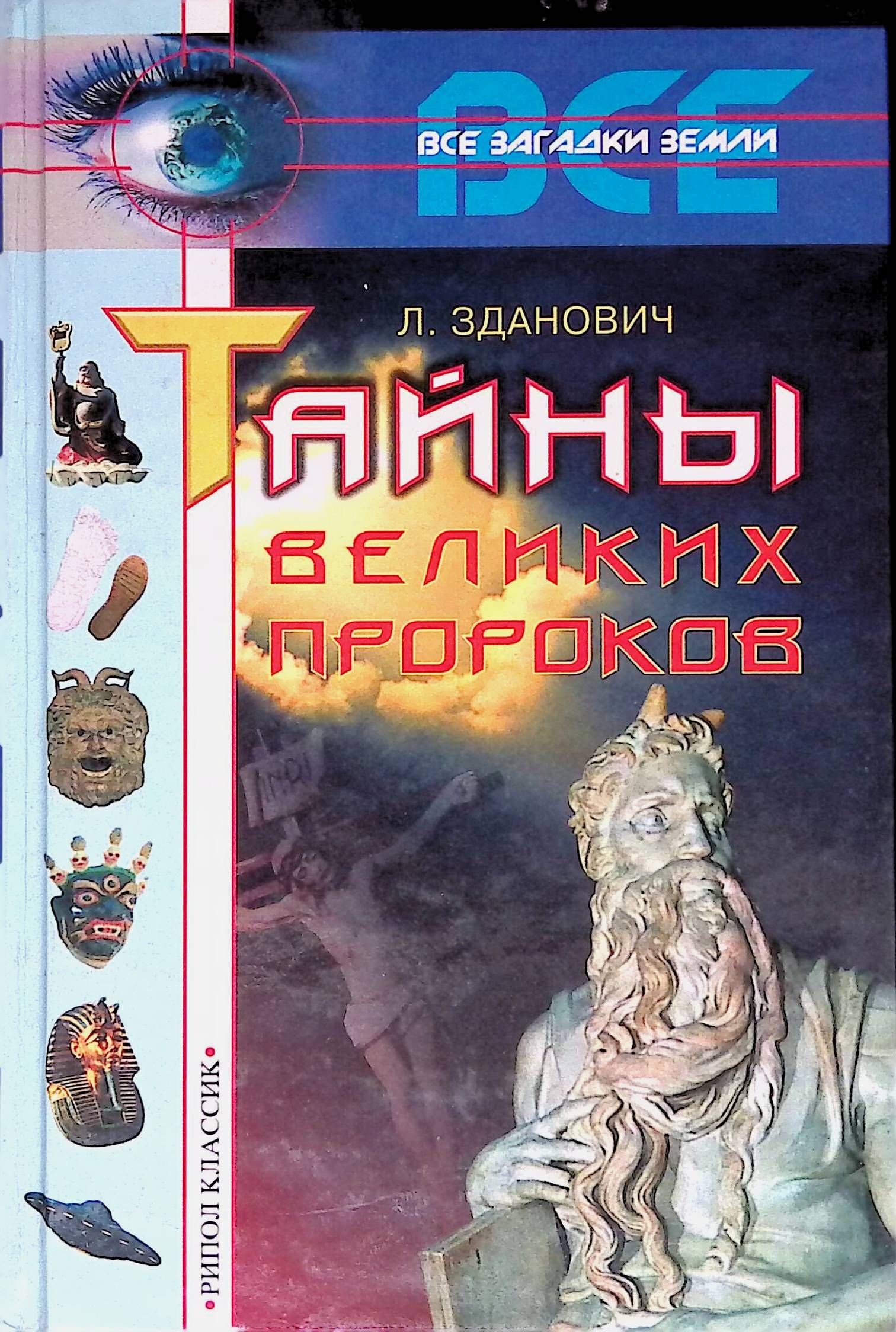 Большая Книга Судьбы Зданович 1999 Купить