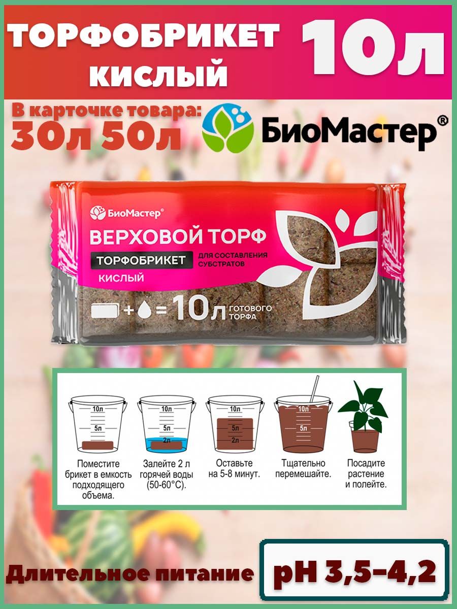 Торф Кислый купить на OZON по низкой цене