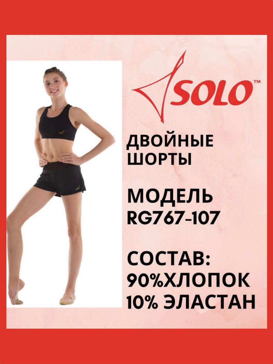 Шорты solo двойные