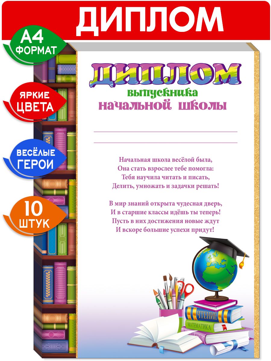 Диплом Выпускной, 1 сентября, Мир открыток - купить по выгодной цене в  интернет-магазине OZON (859662333)