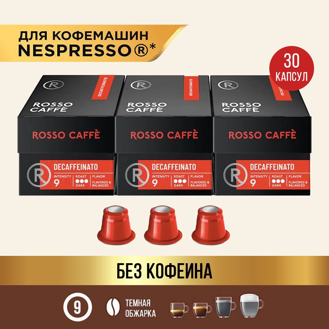 Кофе капсулы набор. Rosso Caffe капсулы. Nespresso без кофеина\.