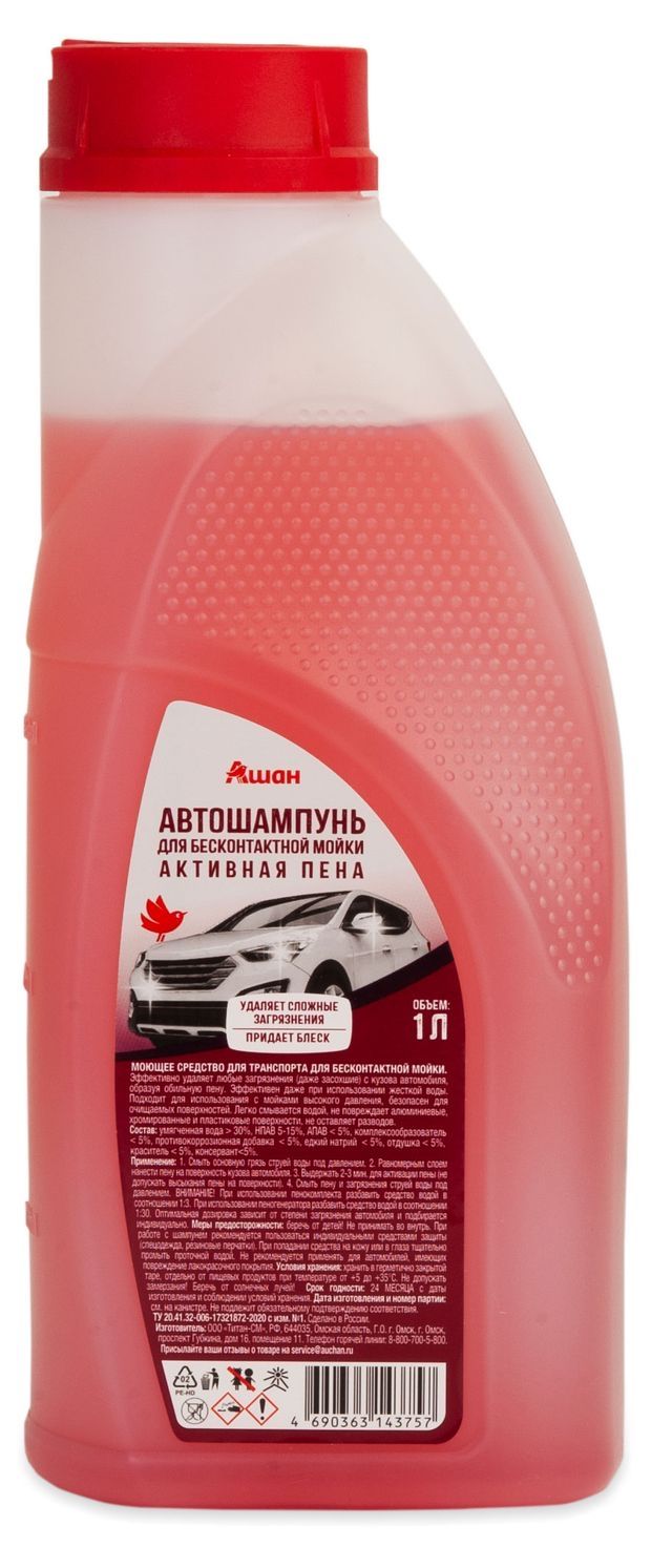 Автошампунь для бесконтактной мойки, 1 л