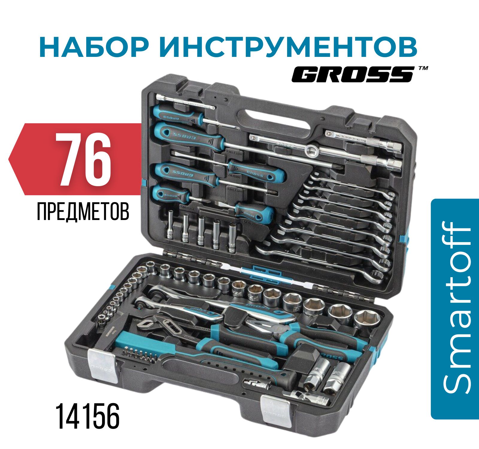 Набор Инструментов Gross 115 Предметов Купить