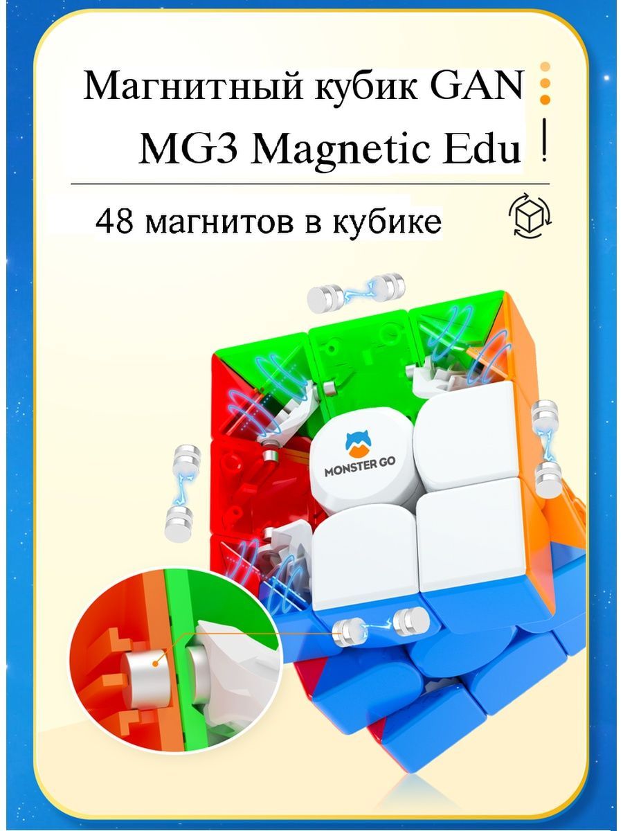 МагнитныйскоростнойкубикРубика3х3GanEDUMonsterGo