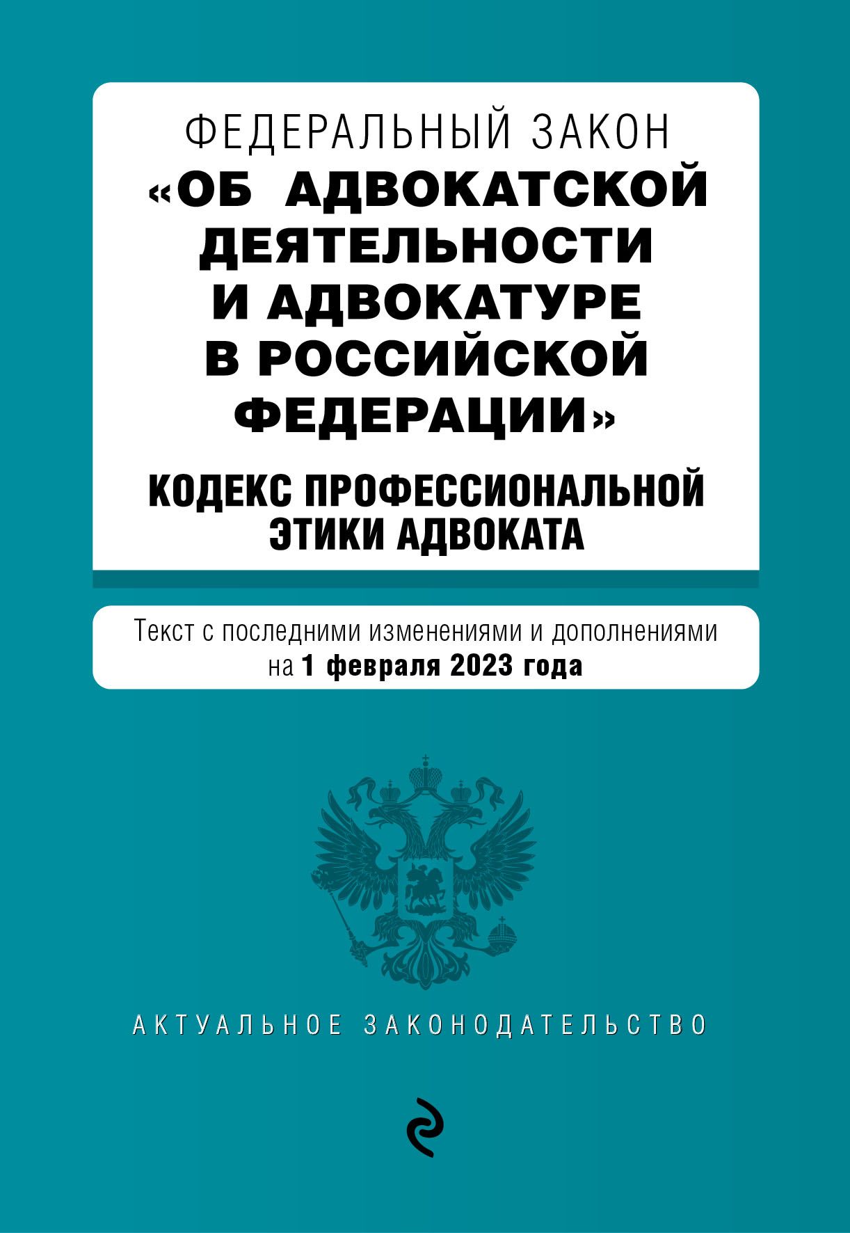 Проект изменений в закон об адвокатуре