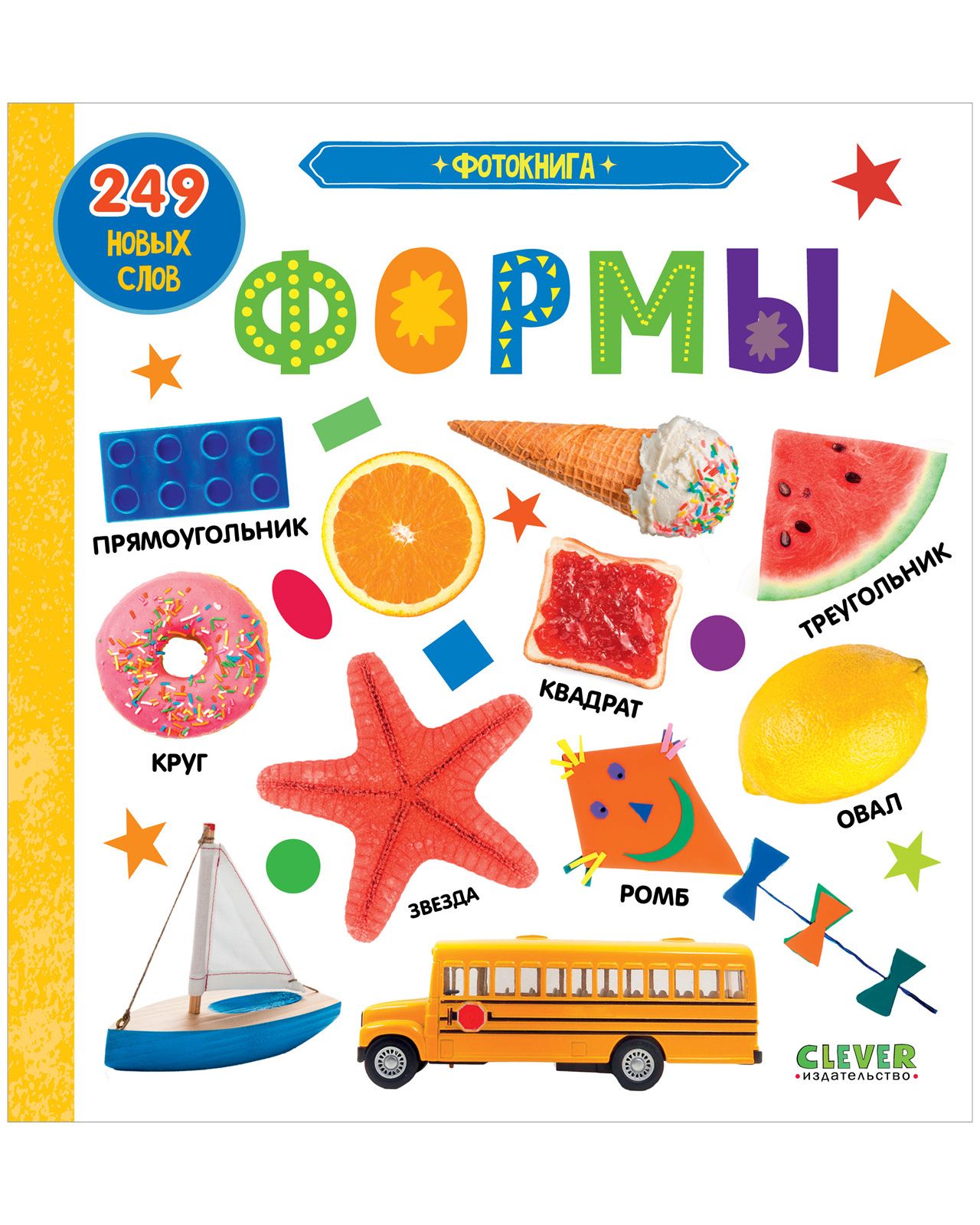 Clever формы. Предметы цвета и формы clever. книжка clever учим формы. clever фотокнига. книжка картонка clever.