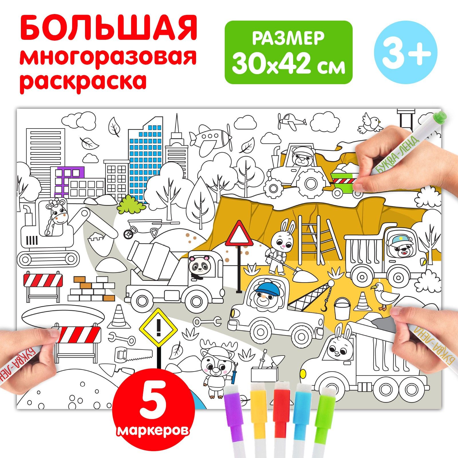 Многоразовые раскраски фломастером. Многоразовые раскраски фломастером