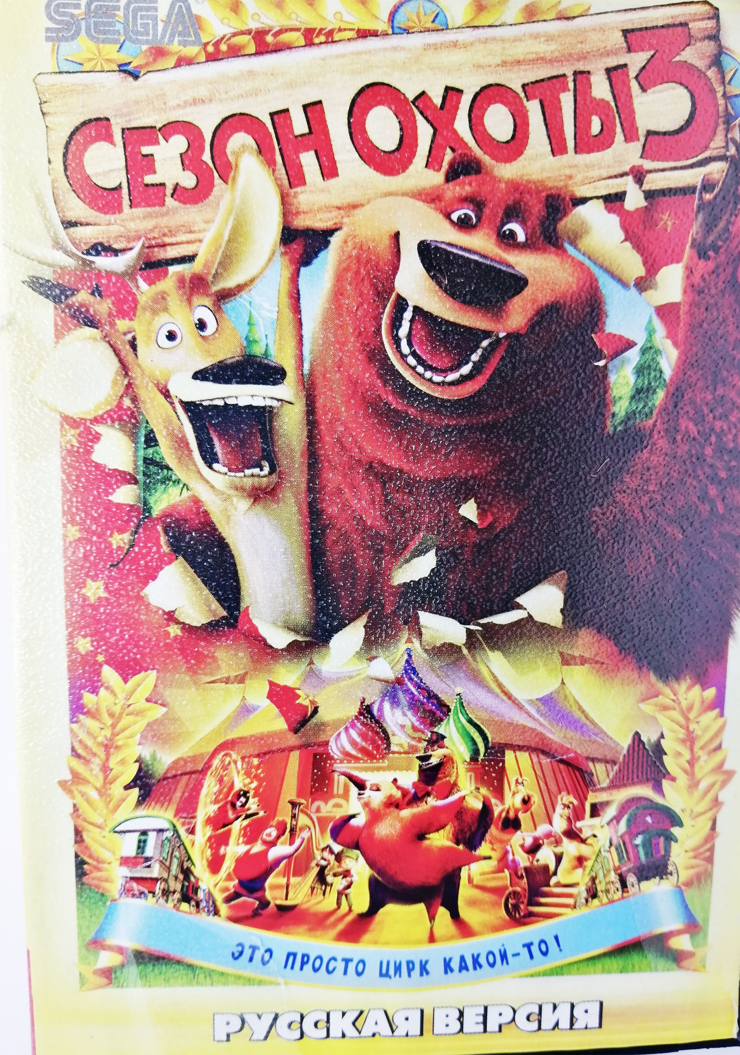 Сезон охоты игрушки