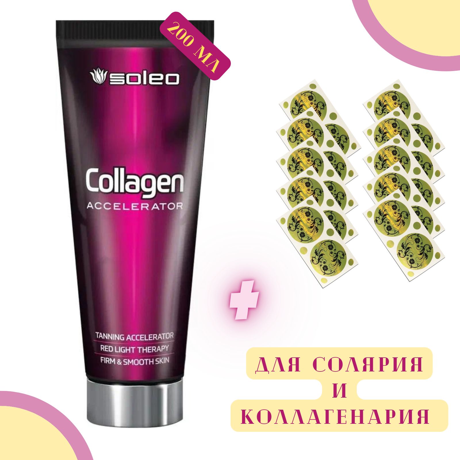 Soleo крем для загара в солярии с ускорителем загара и коллагеном Collagen Accelerator 200мл + 10 стикини