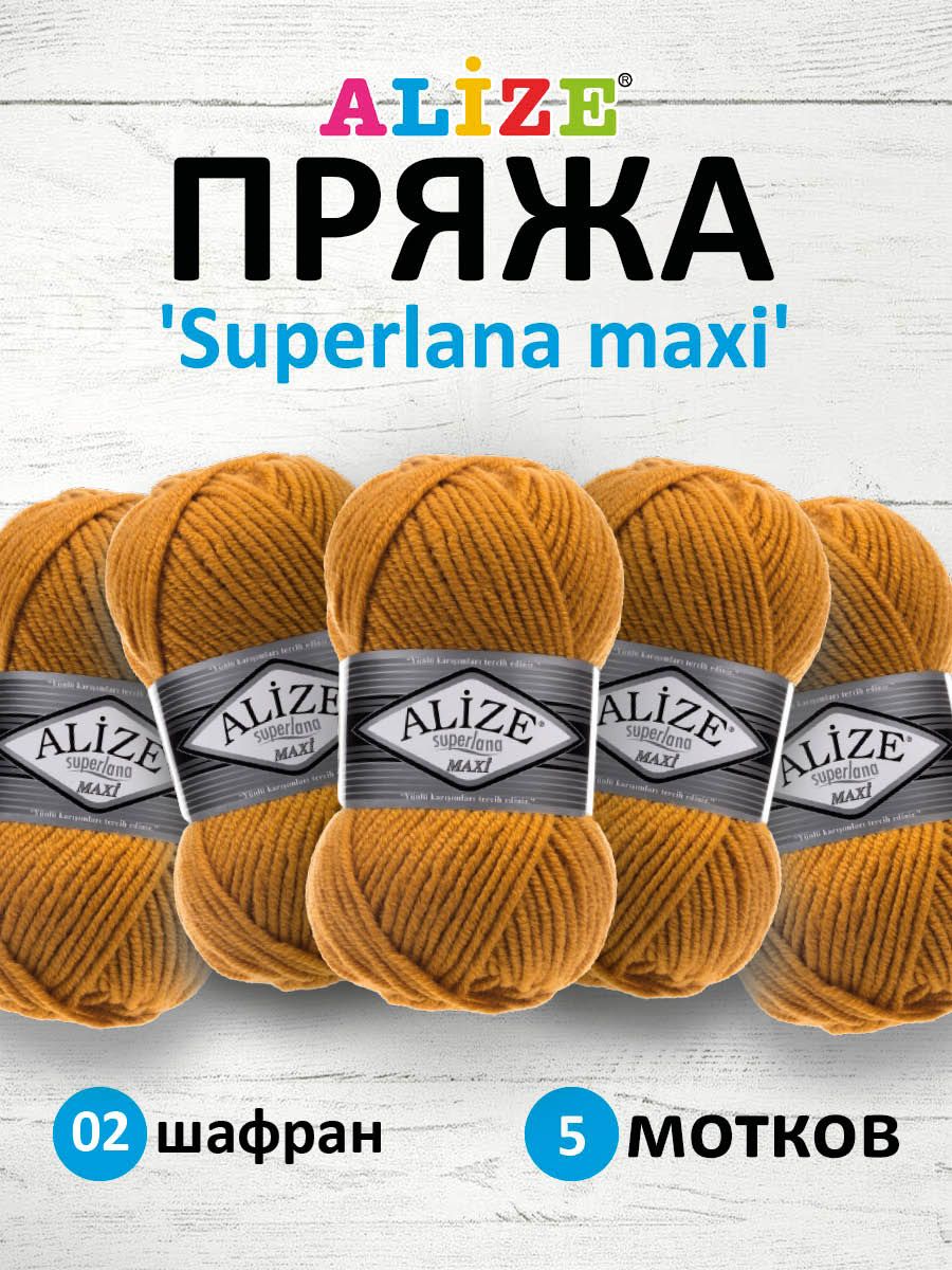 ПряжаALIZESuperlanamaxiАлизеСуперланаПолушерсть,02шафран,100гр,100м,5шт/упак