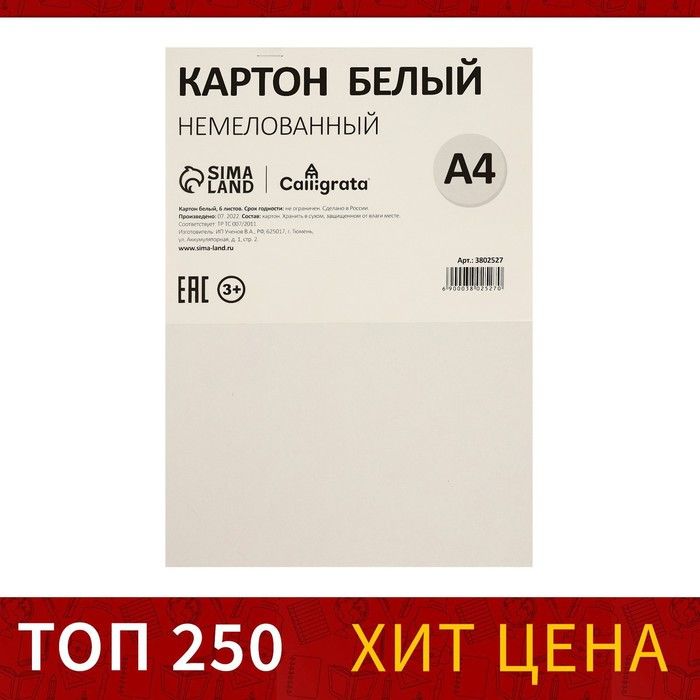 Картон белый а4 200 листов. Белый картон. Белый картон Сербия. Белый картон в Сербии фото