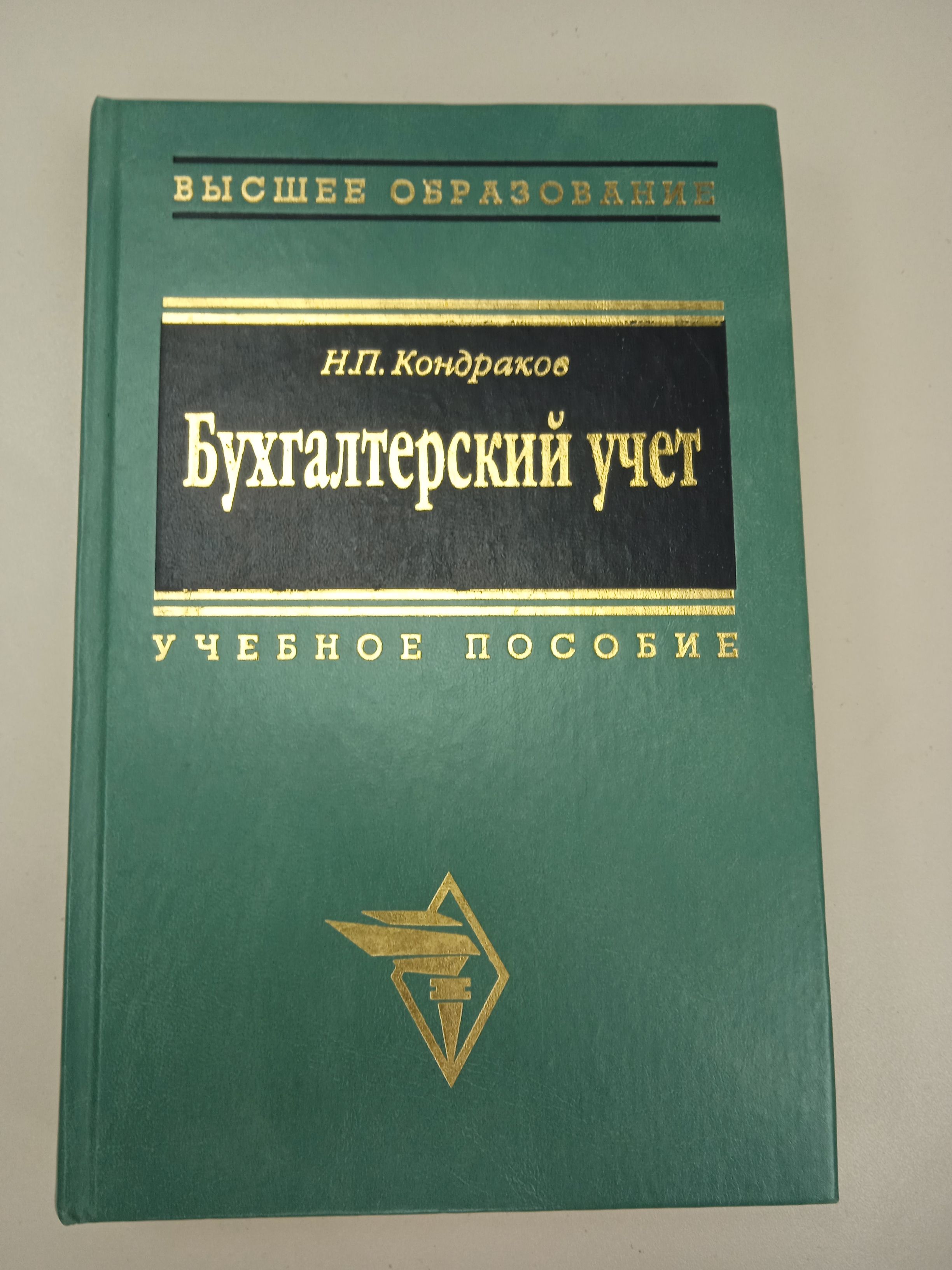 Кондраков н кондраков и налоги и налогообложение в схемах и таблицах