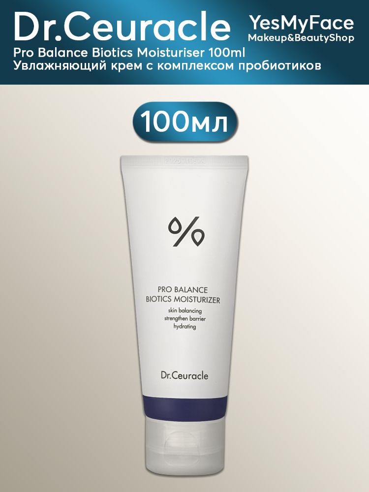 Dr ceuracle pro balance biotic отзывы. Dr.ceuracle Pro Balance Biotics Moisturizer, 100мл. Pro Balance Biotics Moisturizer. Увлажняющий крем с комплексом пробиотиков Dr.ceuracle Pro Balance Biotics Moisturiser. Dr ceuracle Pro Balance.