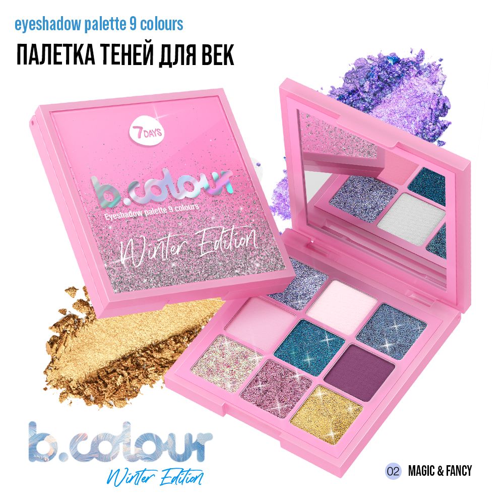 Тенидлявекпалеткаматовыеблестящие7DAYSB.COLOUR,02Magic&fancy