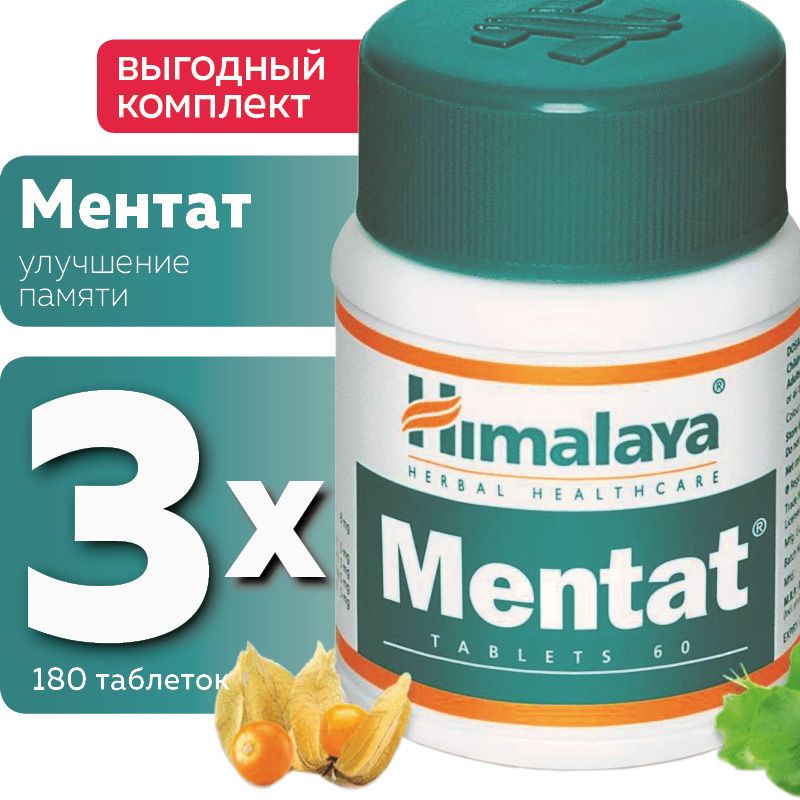 Состав брами хималая. Спеман хималая. Брахми хималая. Mentat himalaya. Ментат хималая (mentat himalaya herbal) состав.