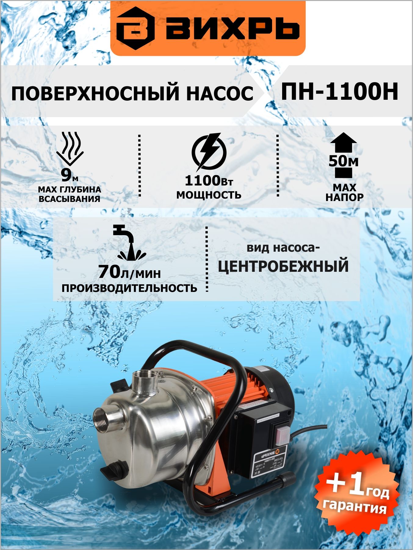 Насос Вихрь Пн 800 Купить Новокузнецк