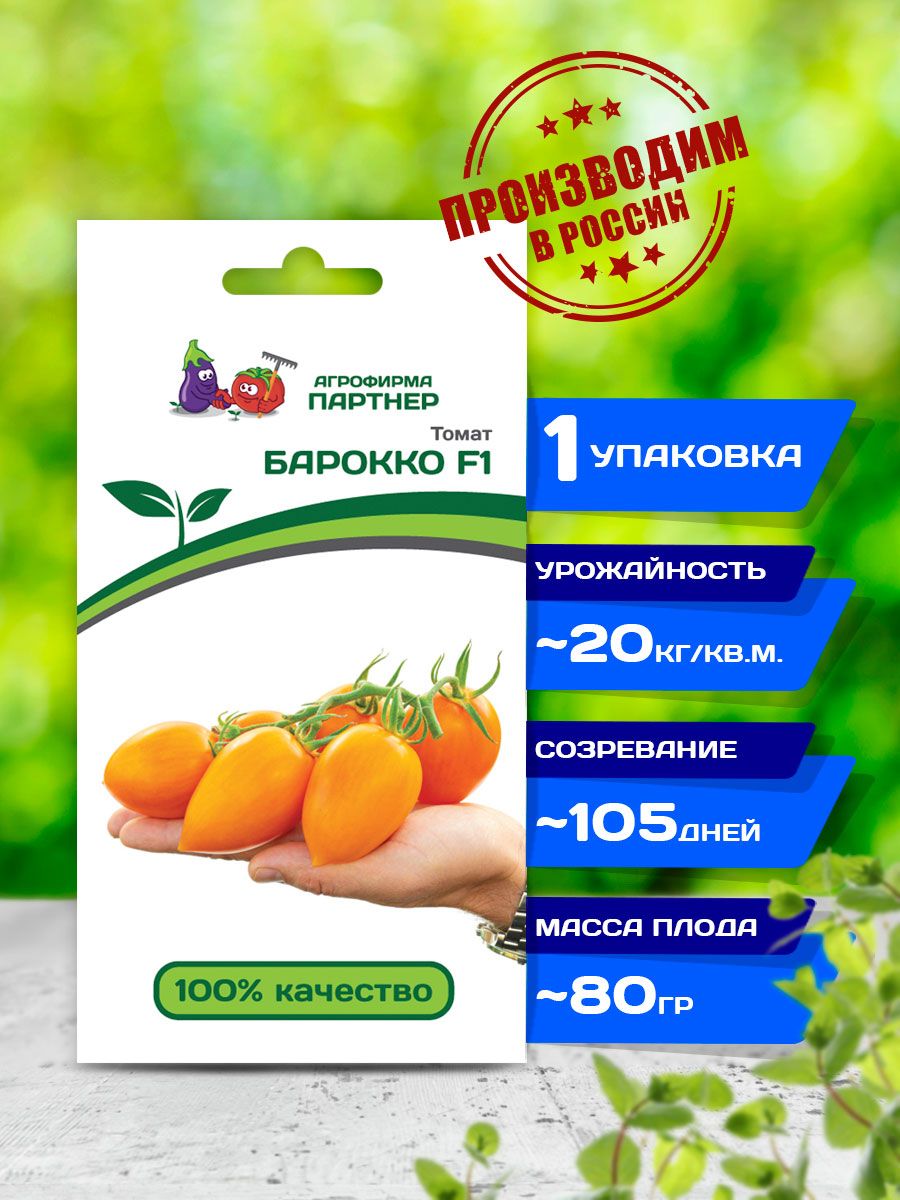 томат гейша f1 партнер (10шт. томат барокко f1. партнер томат янтарь f1. томат барокко f1. томат гейша f1 ( 2-ной пак.
