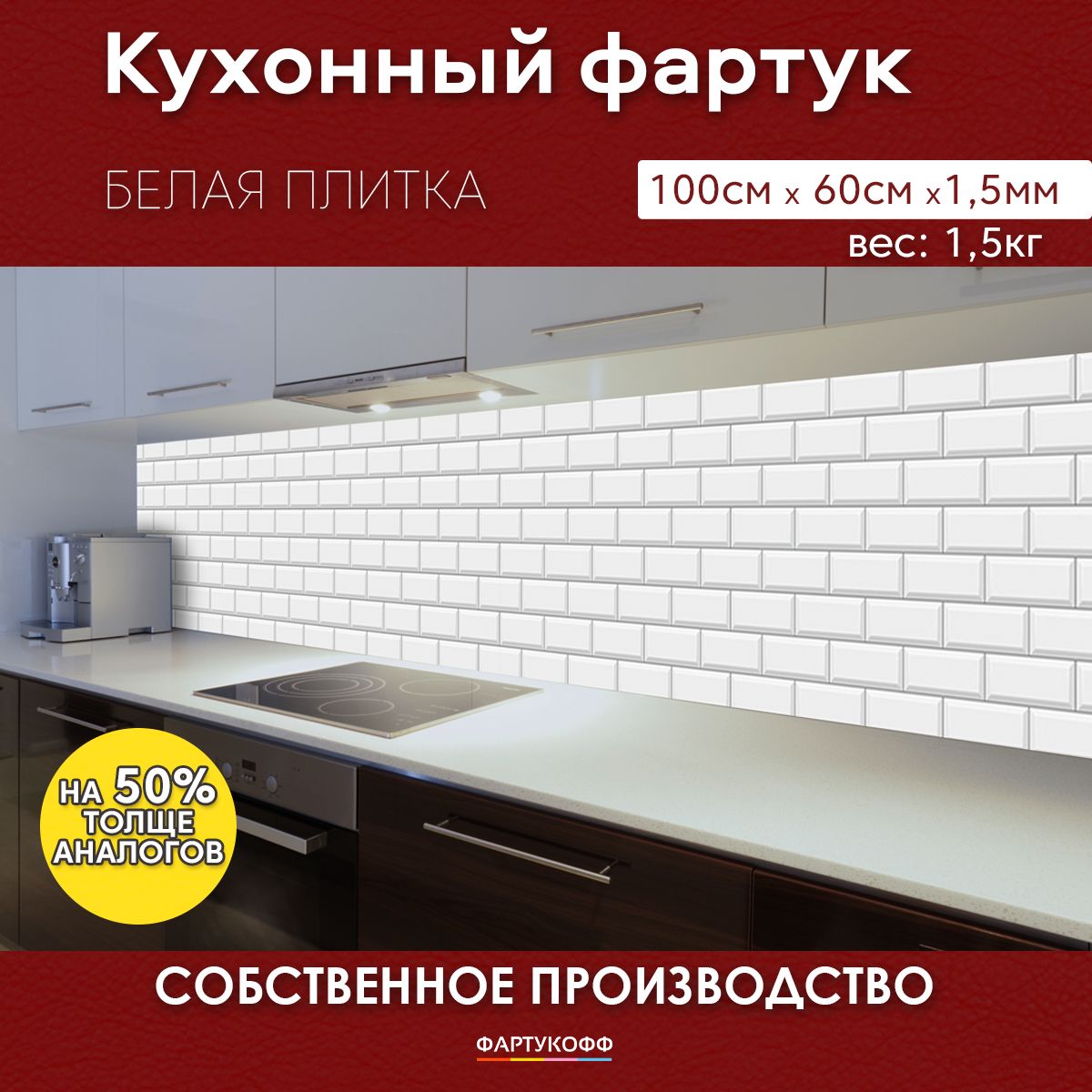 Кухня с красным фартуком из плитки