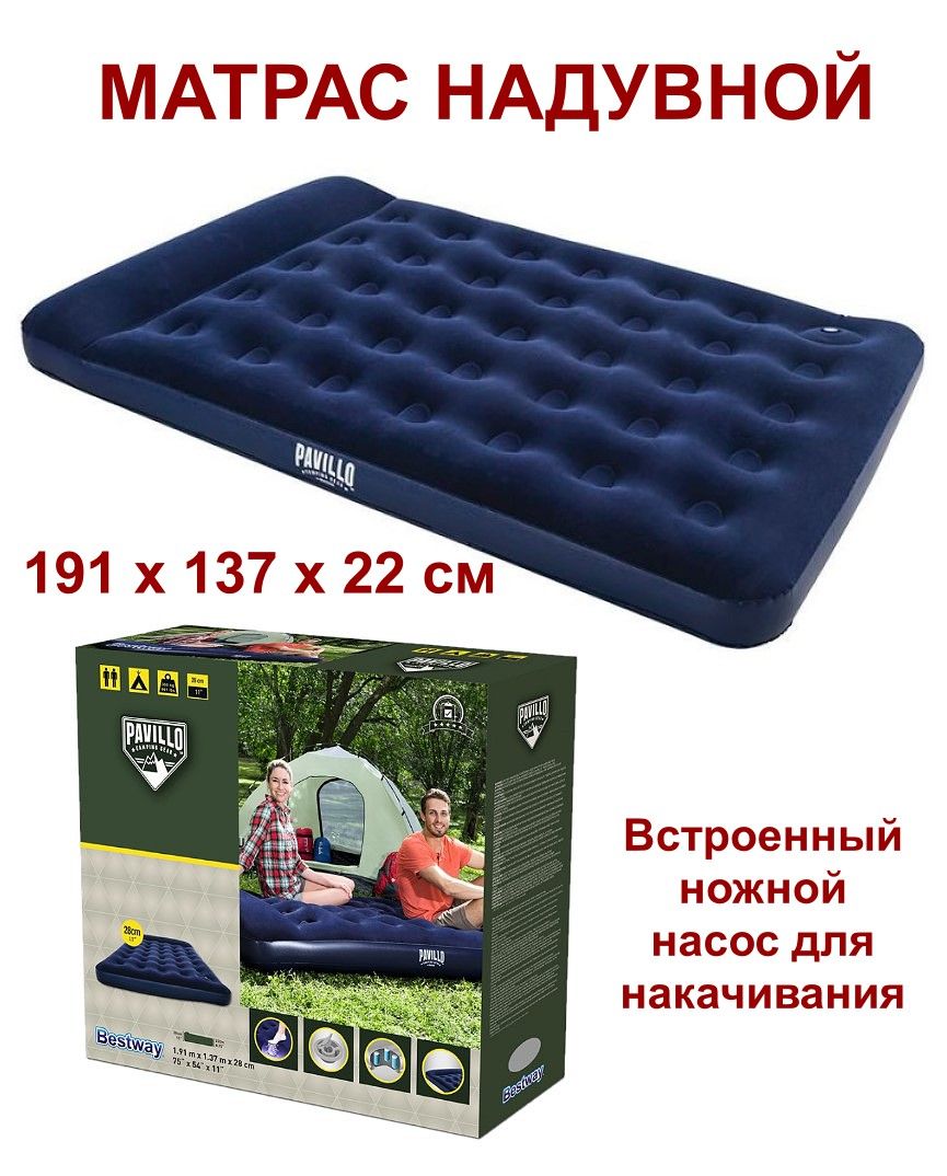 Матрас надувной bestway pavillo 191 х 137 х 22 см