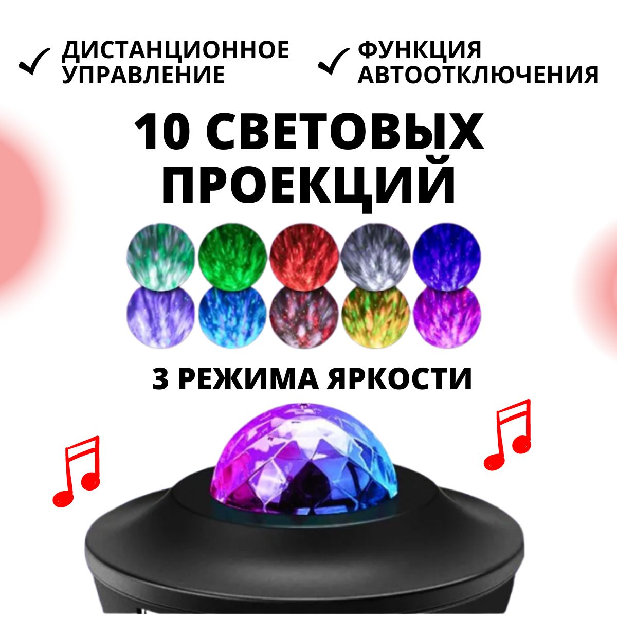 Starry projector light инструкция на русском языке