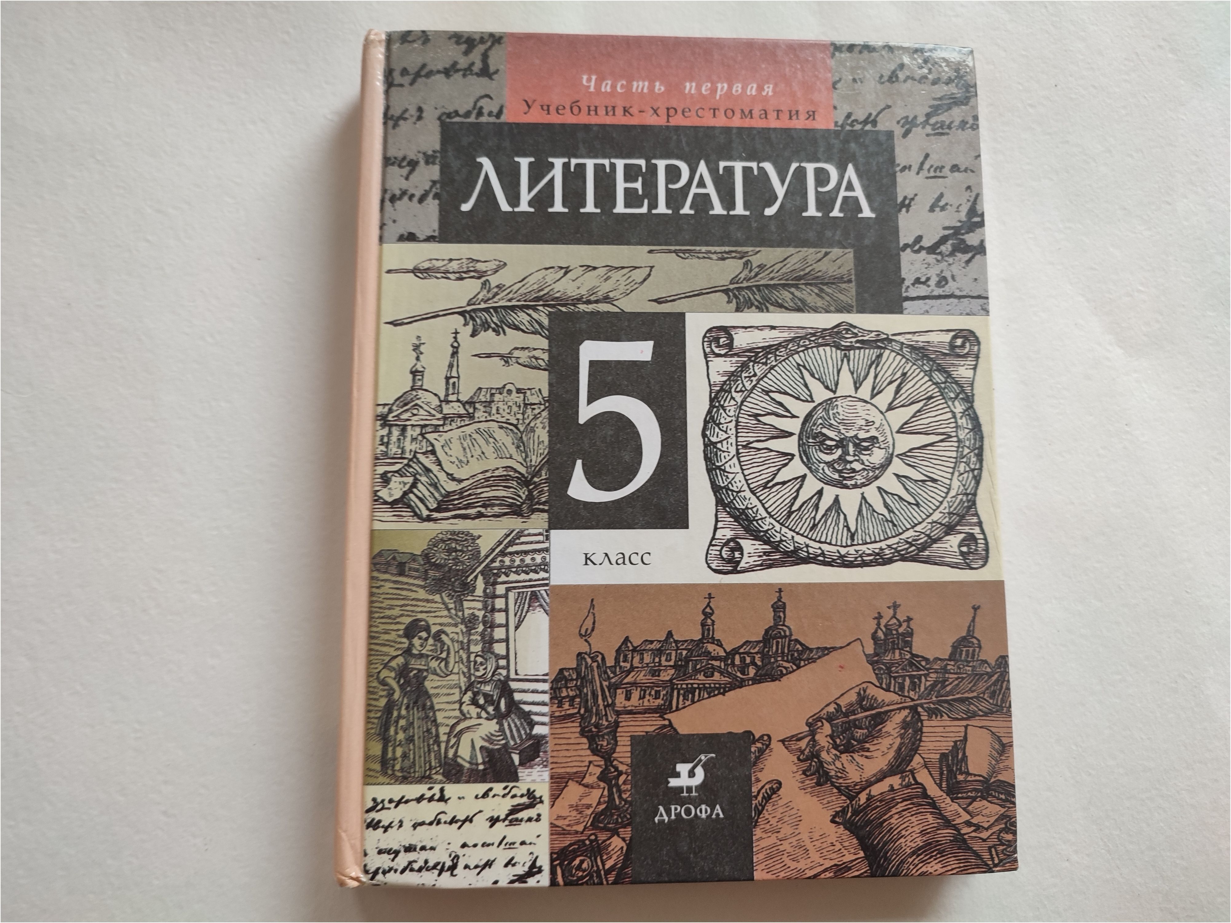 Учебник хрестоматия 5 класс. Литература 9. Учебник хрестоматии 5 класс. Литература. Осетинская литература хрестоматия 5 класс.
