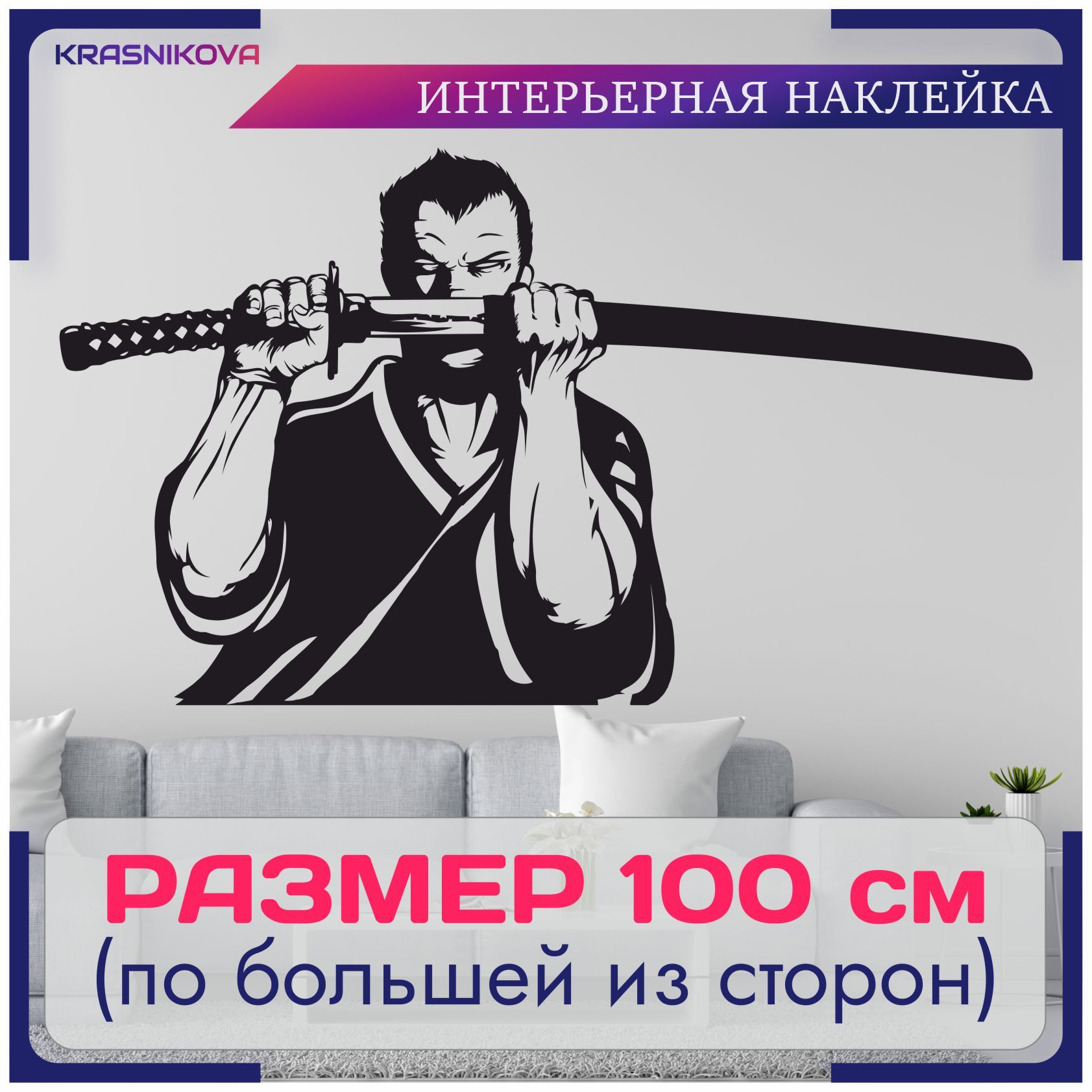 Зачем самураю меч