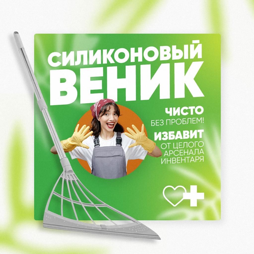 Силиконовый веник. Тонкая силиконовая веник.