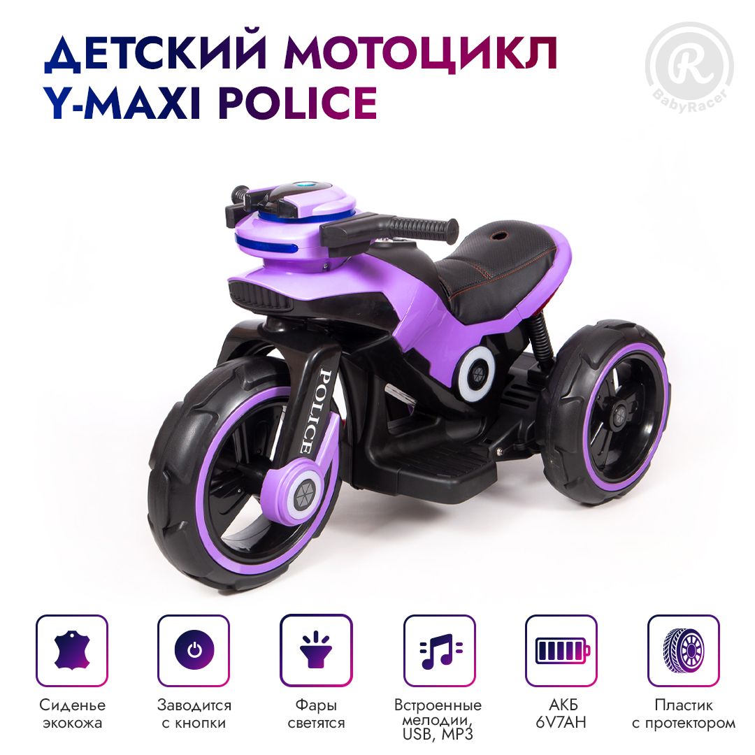 BabyRacer Электромотоцикл детский со световыми и звуковыми эффектами,  электромотоцикл для детей на улицу, Y-Maxi, 96х49х60 см - купить с  доставкой по выгодным ценам в интернет-магазине OZON (472401874)