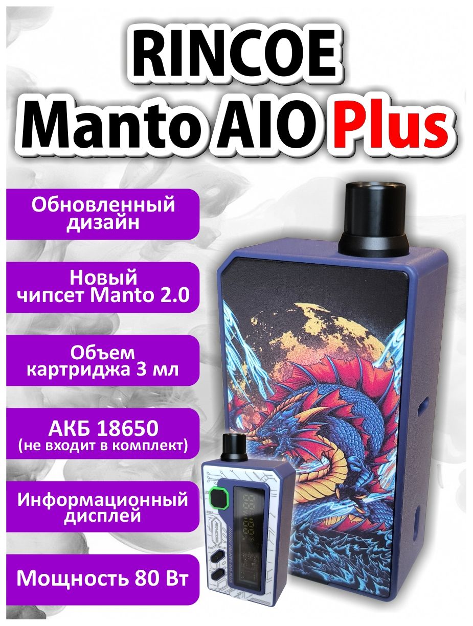 Manto aio plus 2