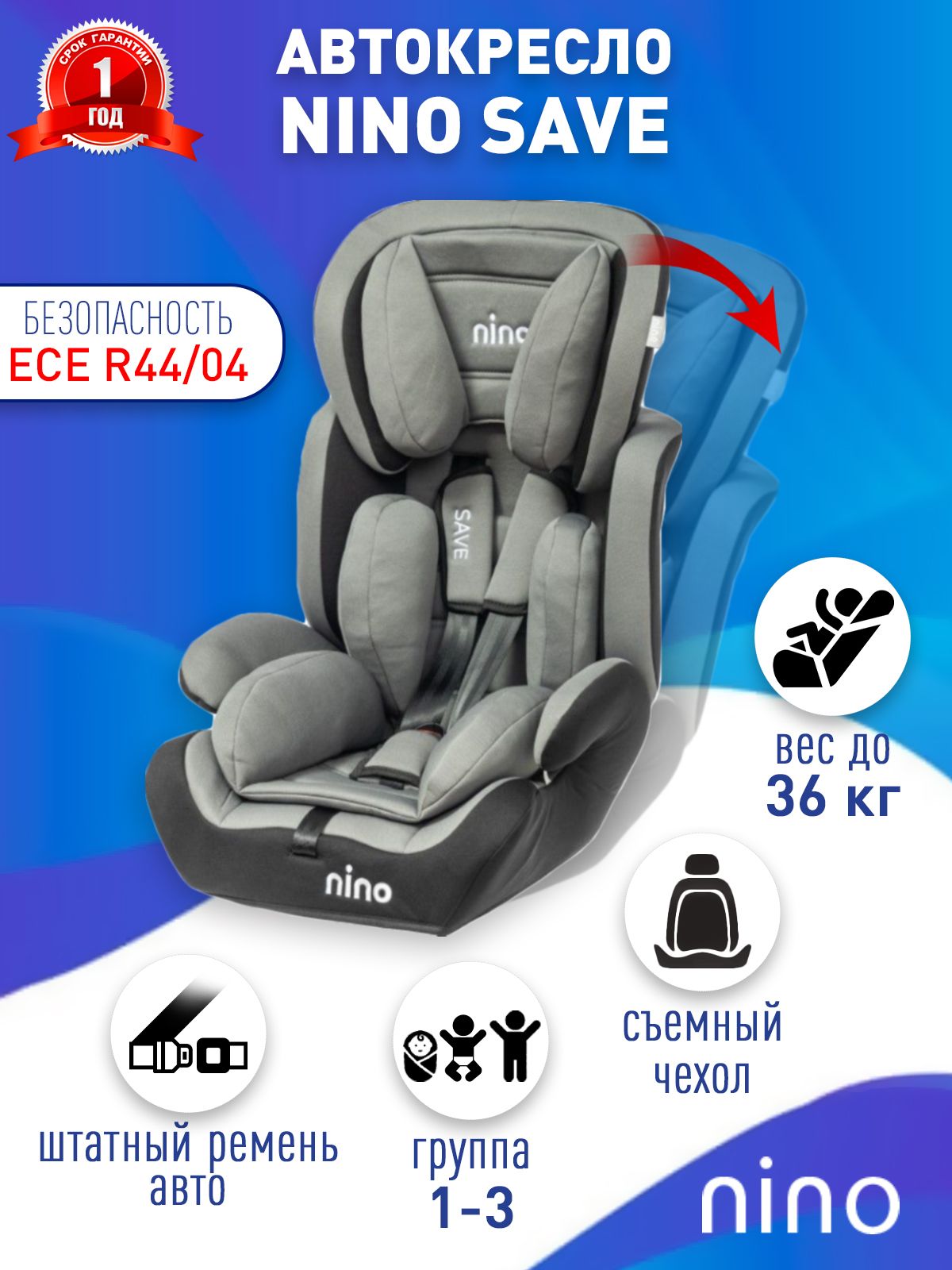 Автокресло детское, удерживающее устройство NINO Save, серый, группа 1-2-3,  от 9-36 кг - купить с доставкой по выгодным ценам в интернет-магазине OZON  (865319405)