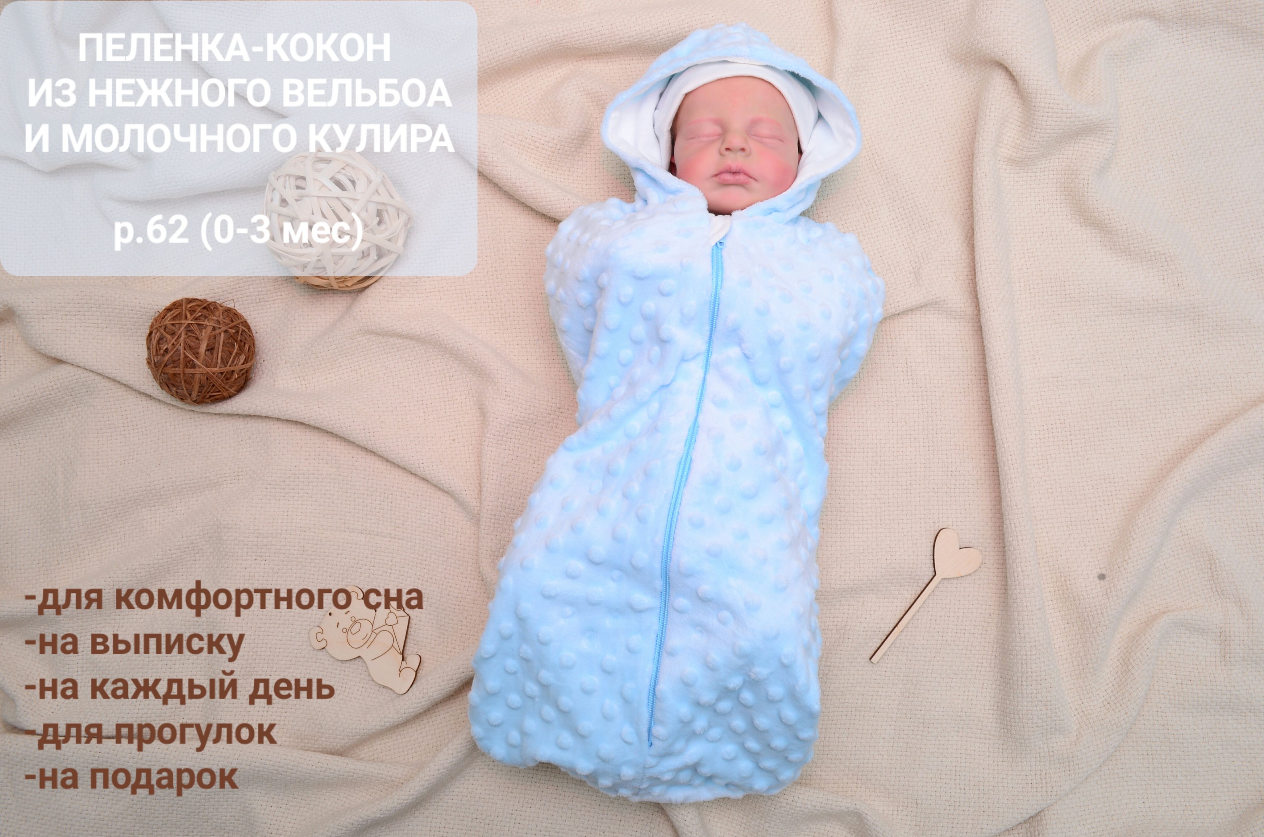 Пеленка-кокон Vitara-Kids Малышам - купить с доставкой по выгодным ценам в  интернет-магазине OZON (576328800)