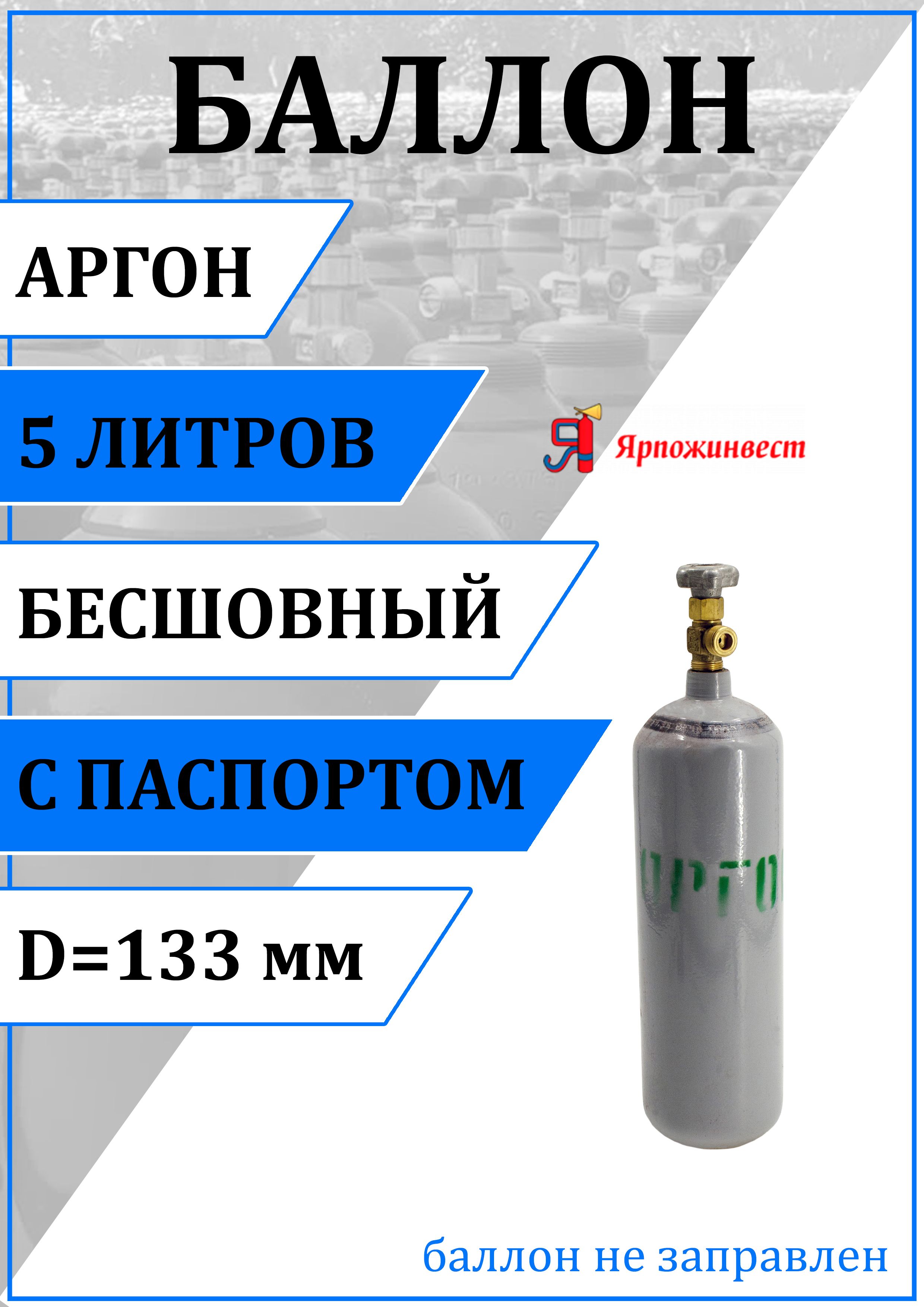 Купить Баллон Аргона В Новосибирске