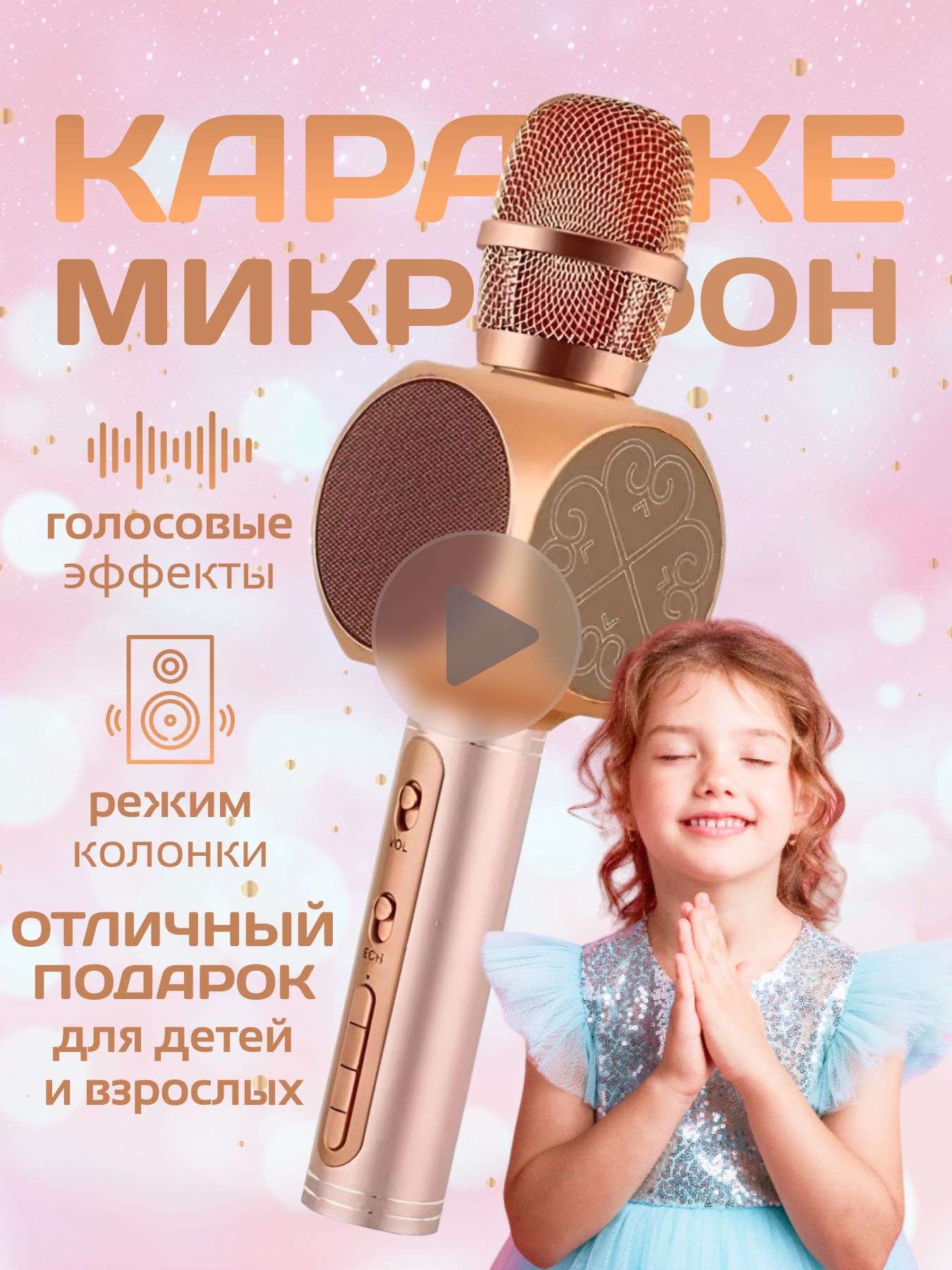 Детский караоке микрофон с колонкой и Bluetooth розовый