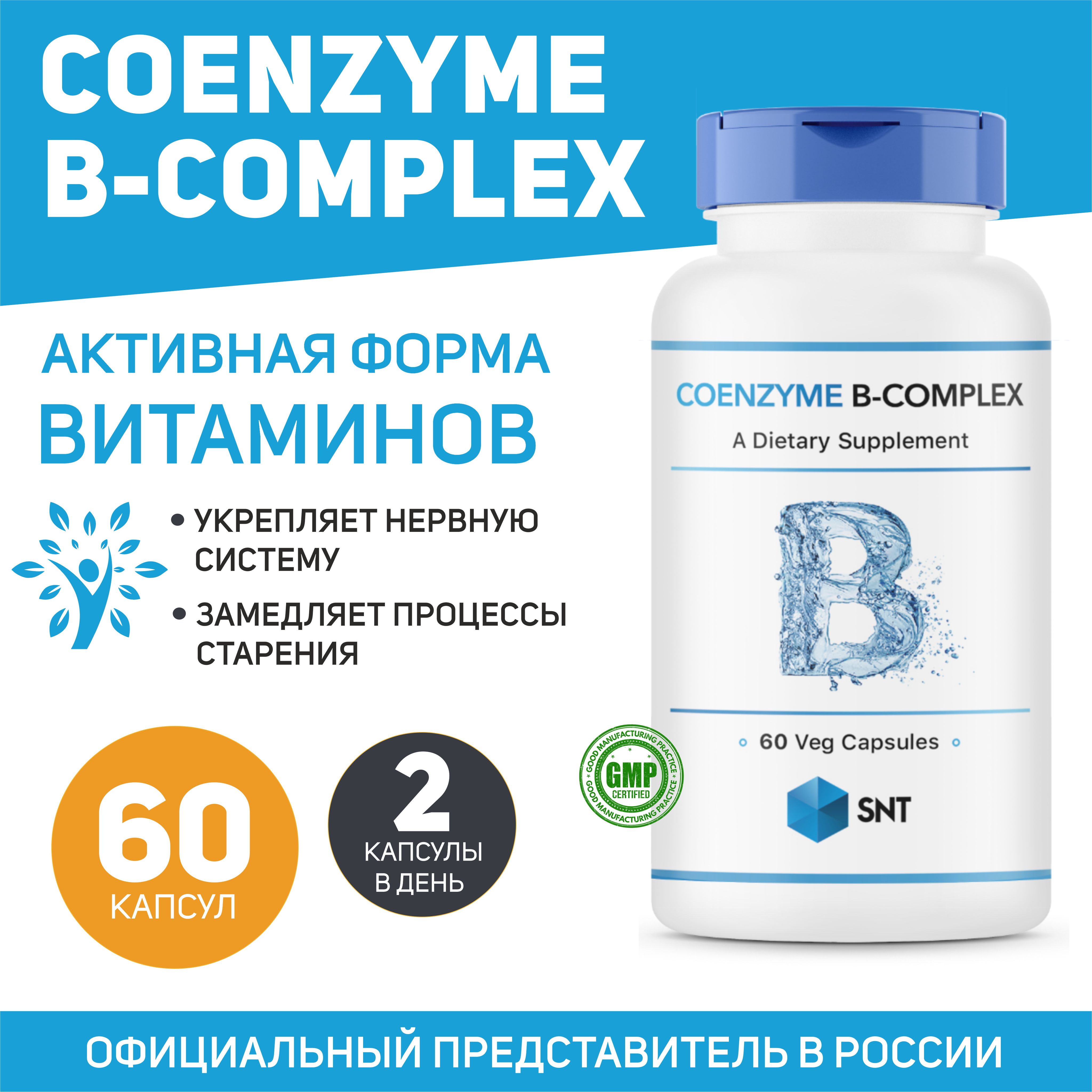 Коэнзим Б Комплекс Купить