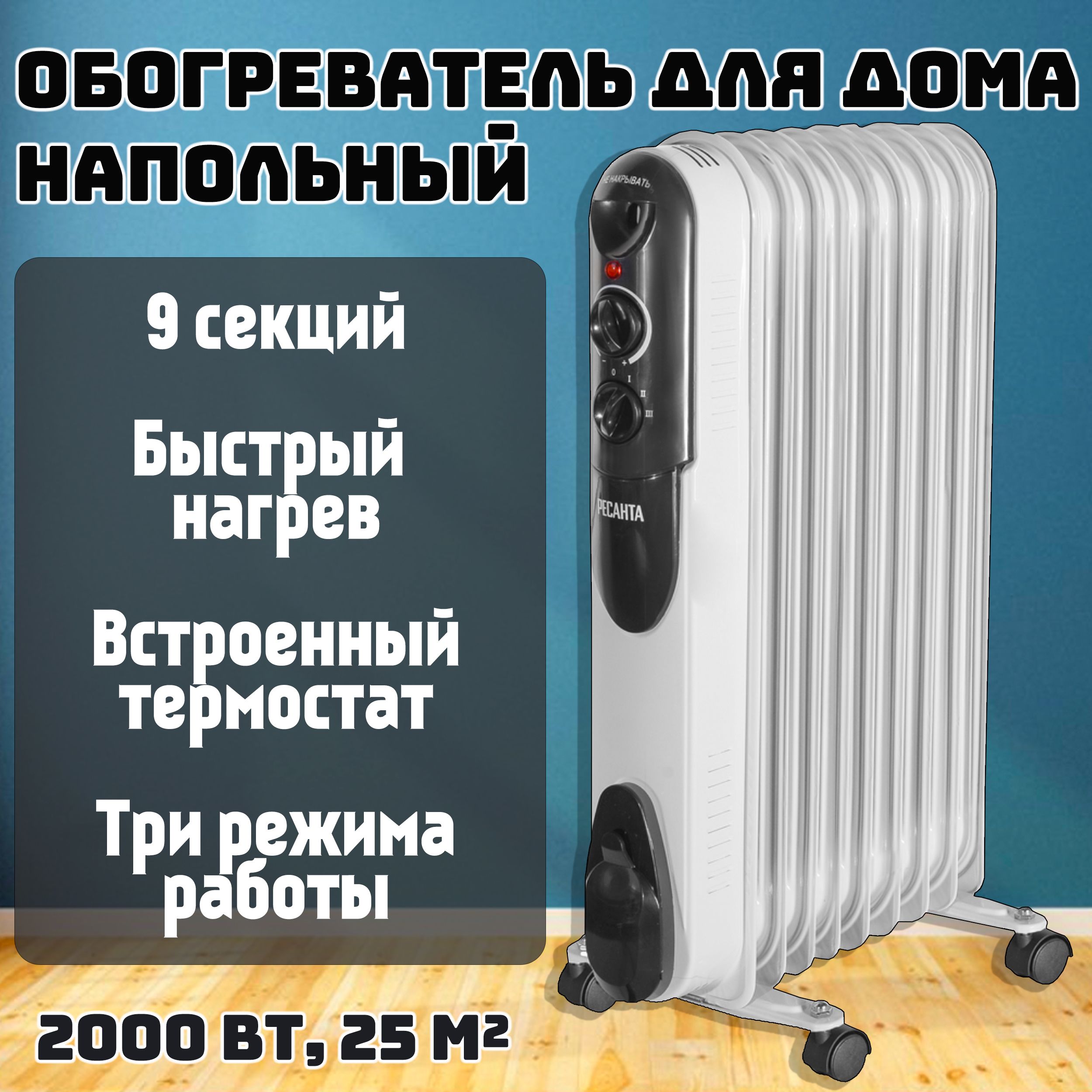 Обогреватель Ресанта РиРт. купить по выгодной цене в интернет-магазине OZON  (824366341)