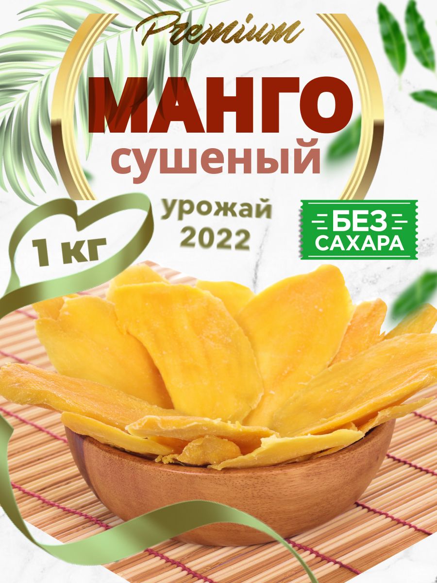 манга сушеные купить фото 24