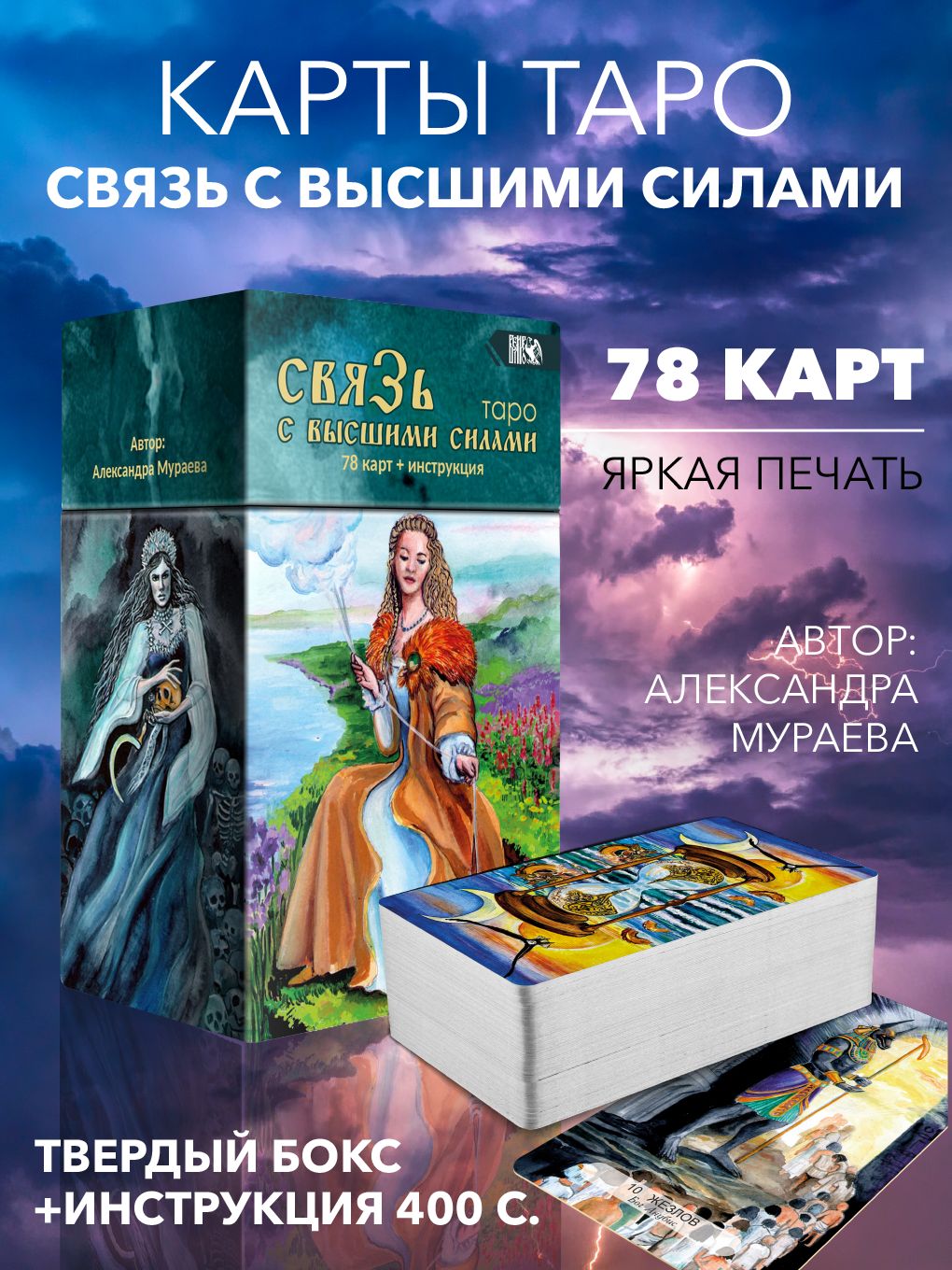 Карты Таро Высшие Арканы – купить в интернет-магазине OZON по низкой цене