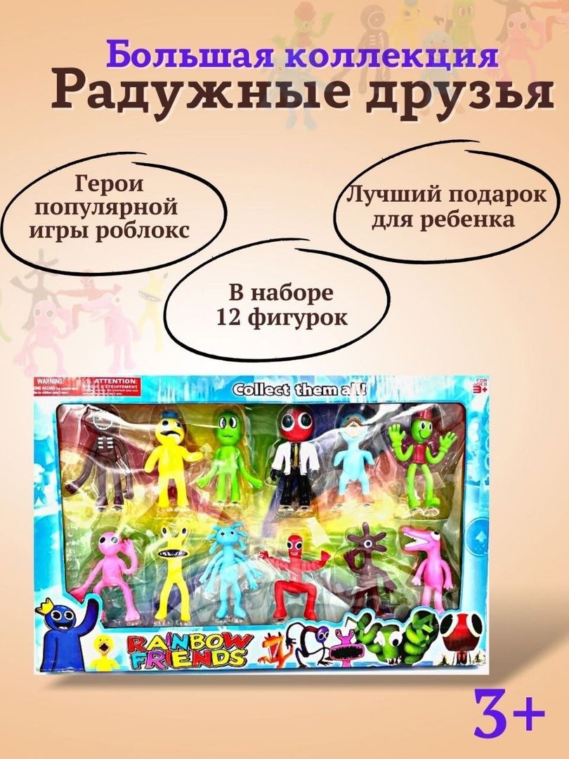 Набор фигурок Радужные друзья из игры Роблокс 