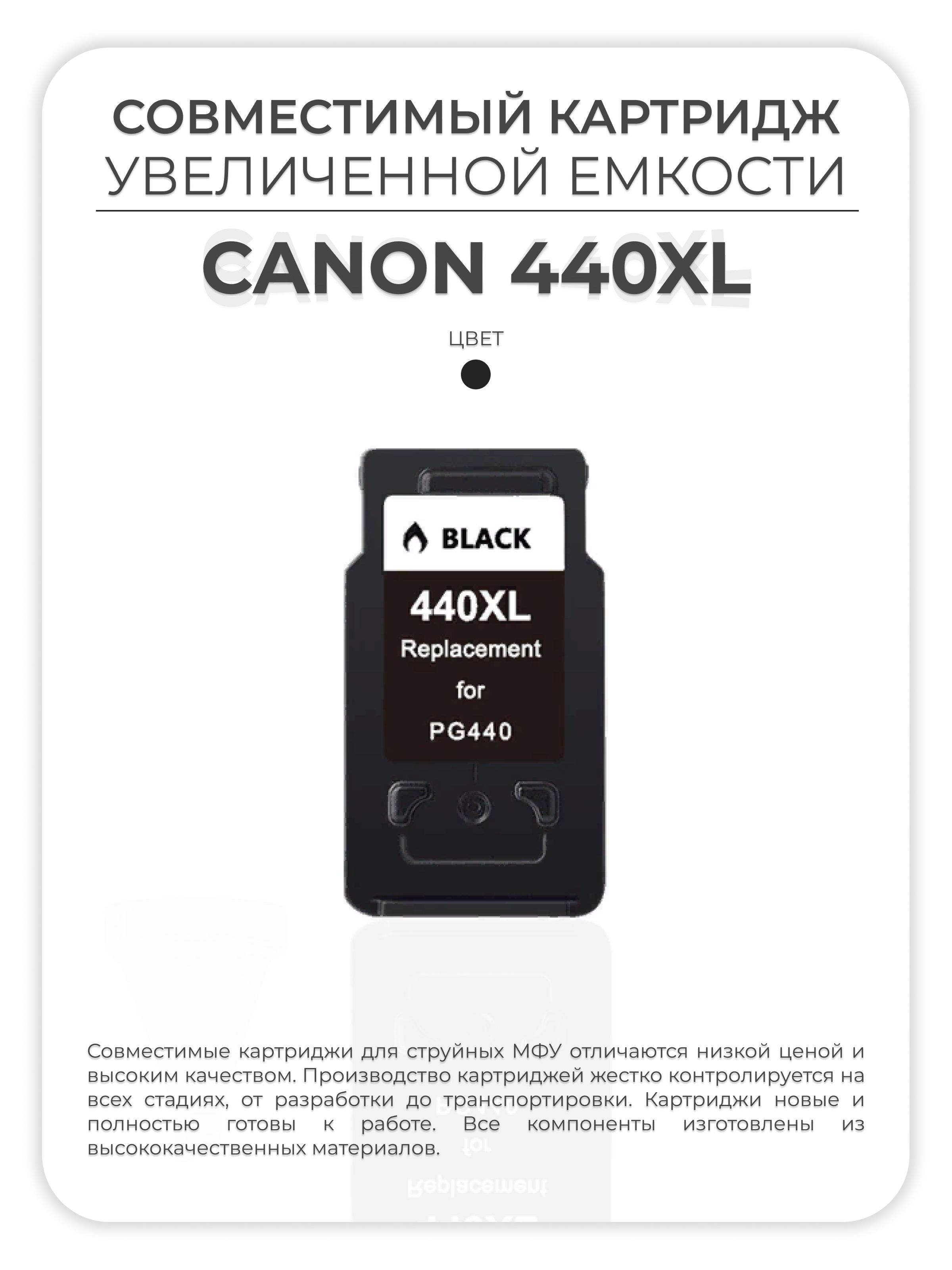 Canon Pg 440xl Купить В Спб