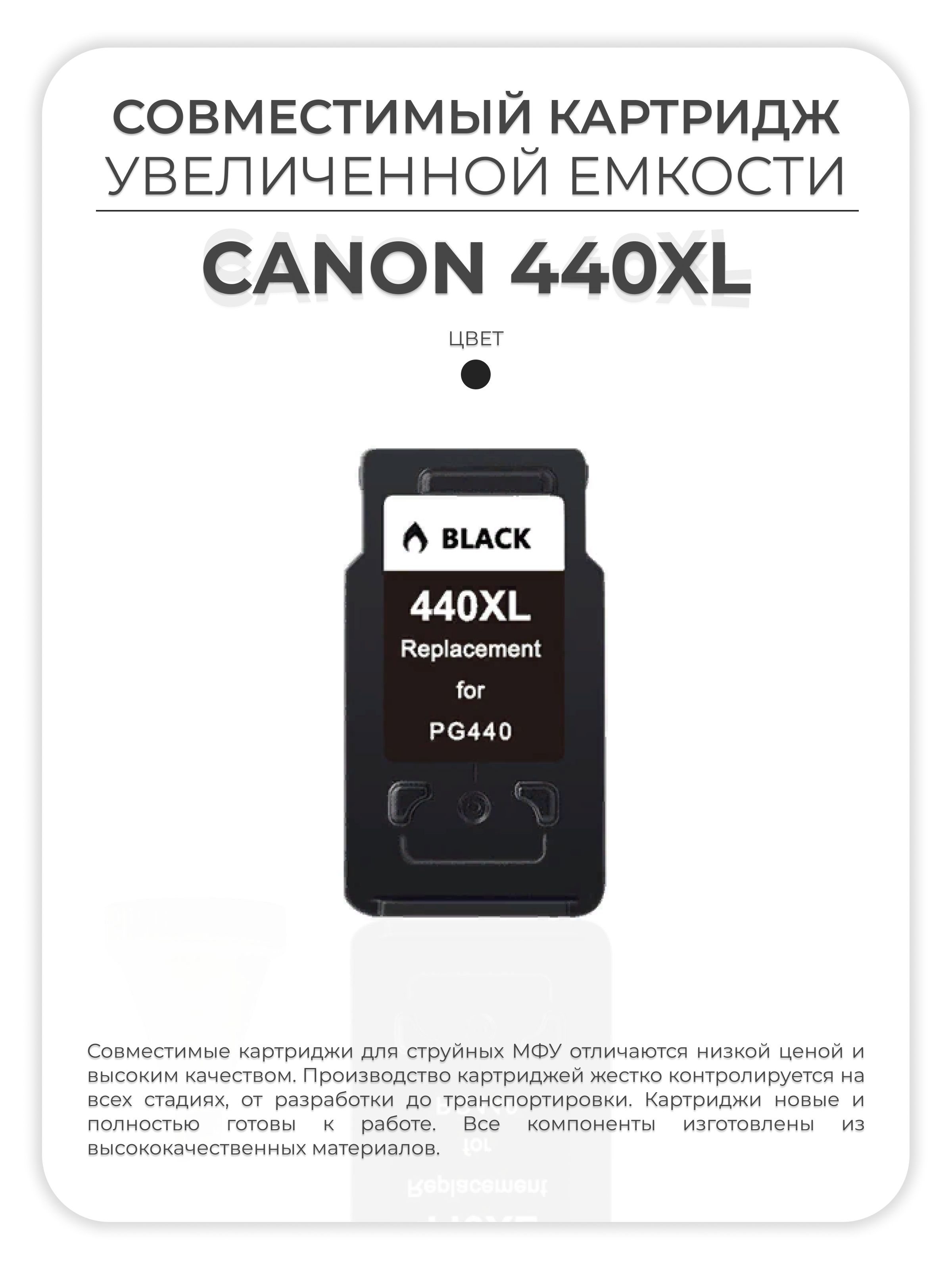 Картридж Canon Pg 440xl Черный Купить