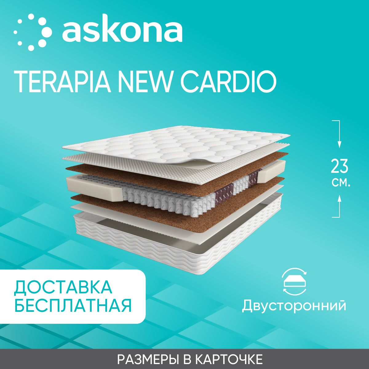 матрас askona terapia new cardio 200 160