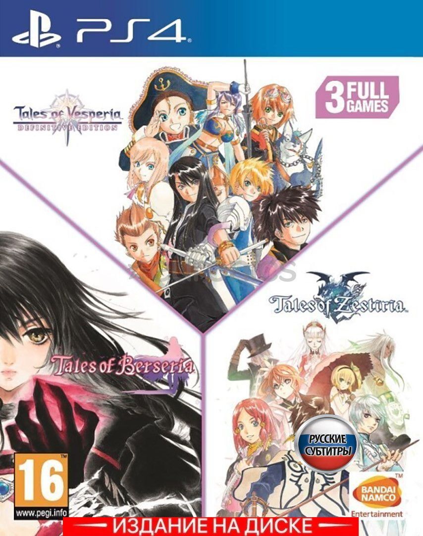 Игра Tales of Vesperia Definitive Edition + Tales of Berseria + Tales of  Zestiria Compilation (PlayStation 4, Русские субтитры)