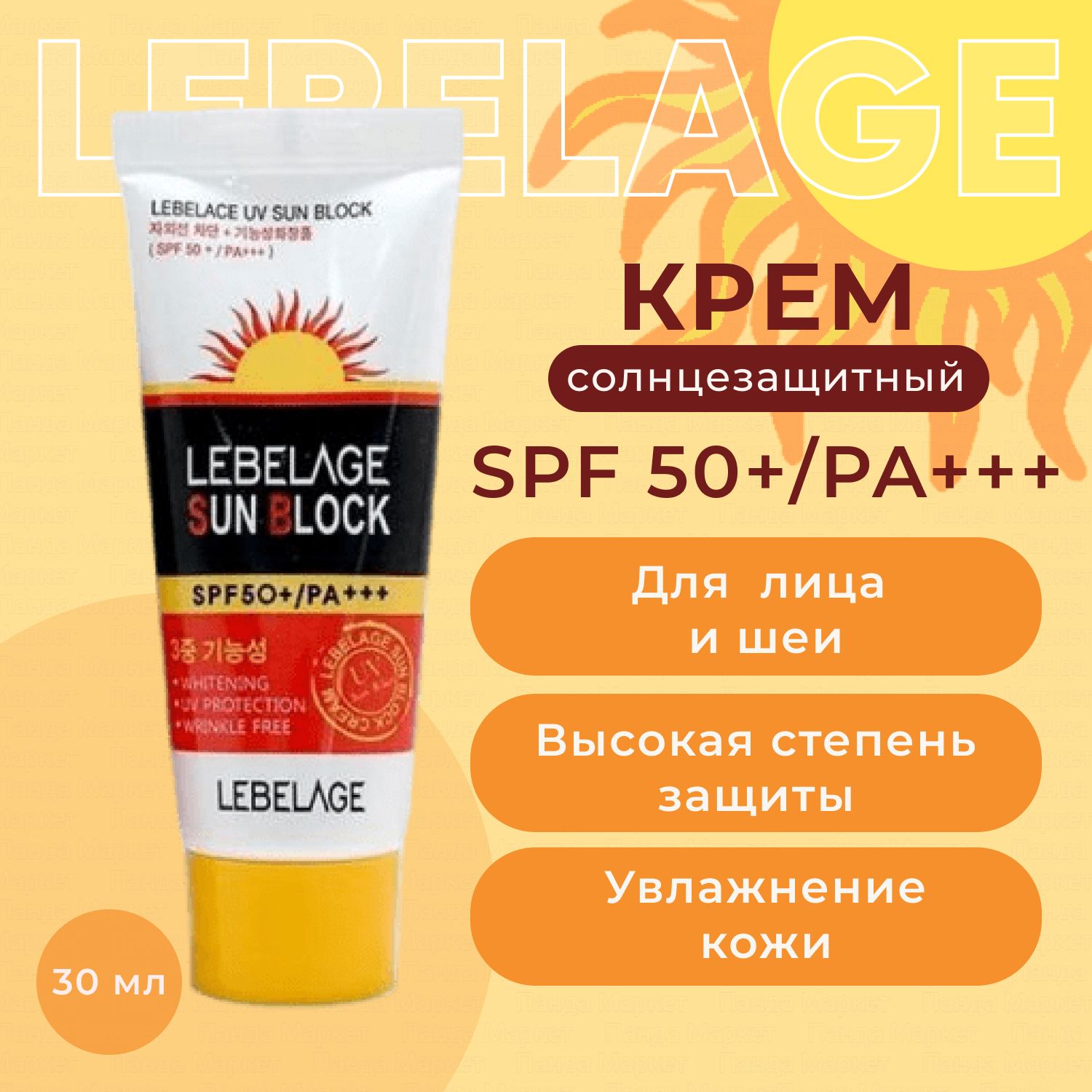 Солнцезащитный крем для лица корея spf 50. Корейский SPF 50+. СПФ крем корейский. Корейский СПФ для лица. Корейский крем СПФ 50 для лица.