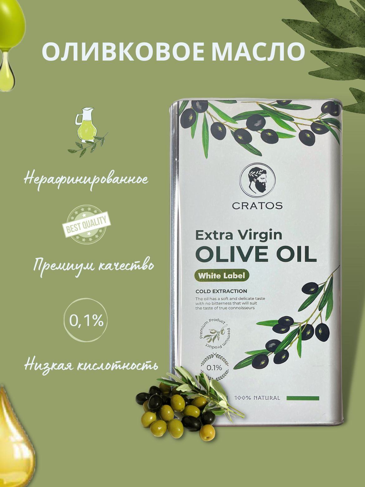 Оливковое масло cratos extra. Масло оливковое Cratos 1 л.
