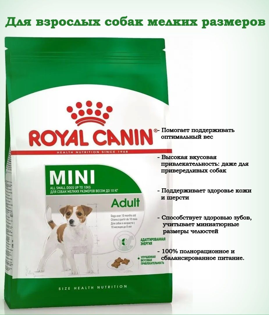 Корм royal canin для мелких собак. Роял Канин для взрослых собак мелких пород. Роял Канин для щенков 2-10. Royal Canin Mini. Роял Канин для собак мелких пород с 2 до 10 месяцев.