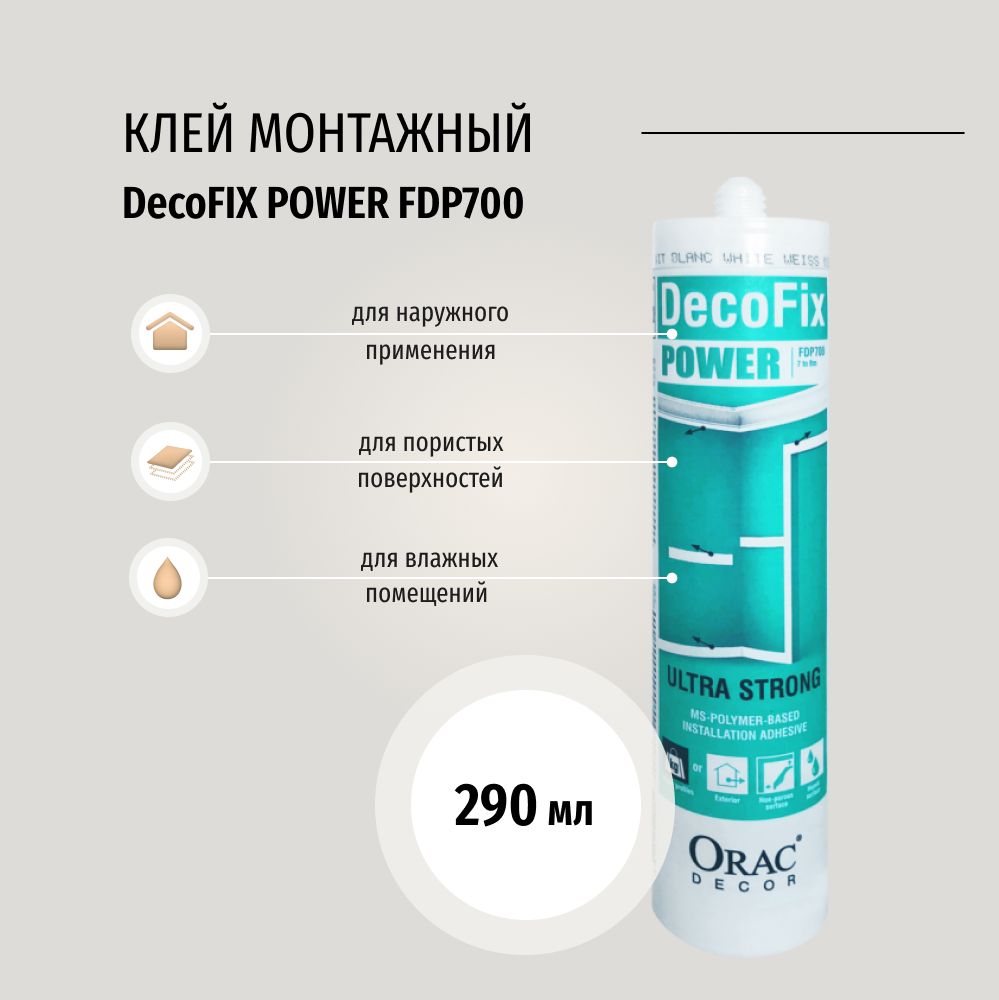 Orac клей монтажный. Клей Orac DECOFIX Pro. Клей монтажный Orac DECOFIX Pro Plus fdp550 310 мл. DECOFIX.