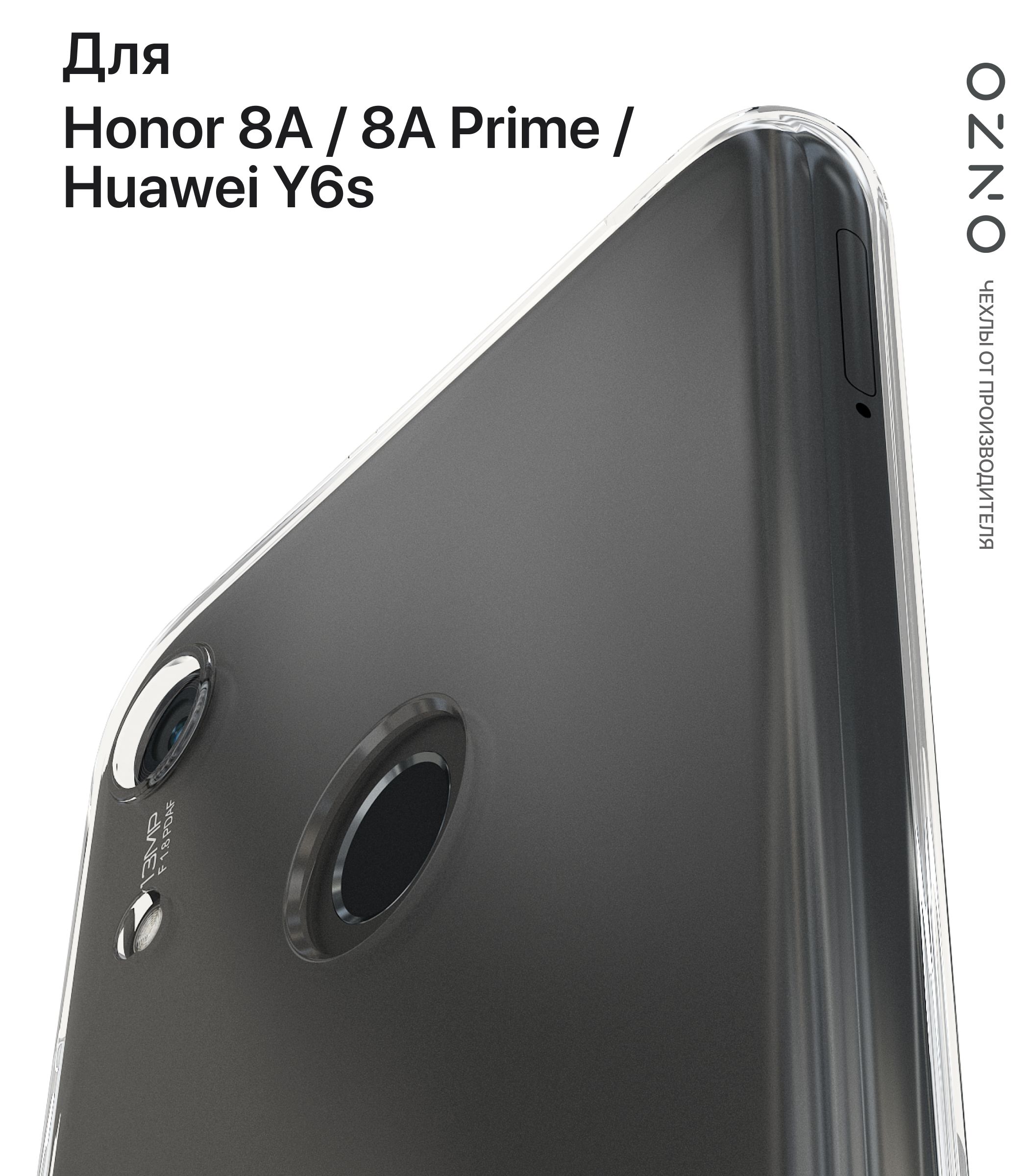 Характеристики Чехол для Honor 8A / 8A Prime / Huawei Y6s / Чехол на Хонор  8А / 8А Прайм / Хуавей Y6s, прозрачный, ONZO, подробное описание товара.  Интернет-магазин OZON