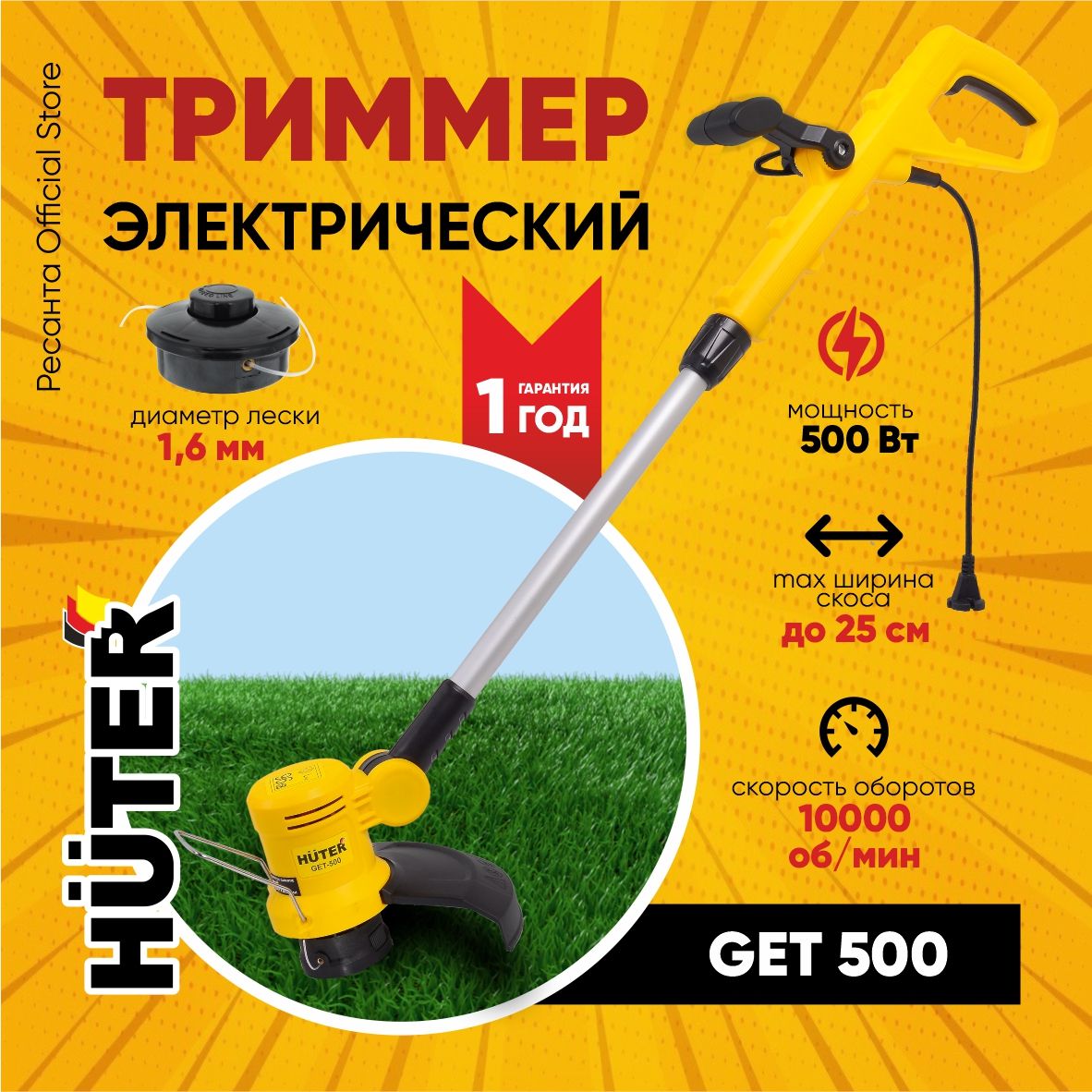 Триммер электрический Huter GET-500 - 500Вт